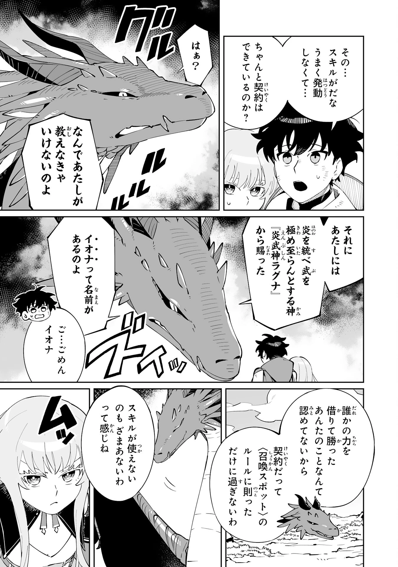 ハズレ職〈召喚士〉がS級万能職に化けました～無能と蔑まれた俺、伝説の召喚獣達に懐かれ力が覚醒したので世界最強です～ 第5話 - 5