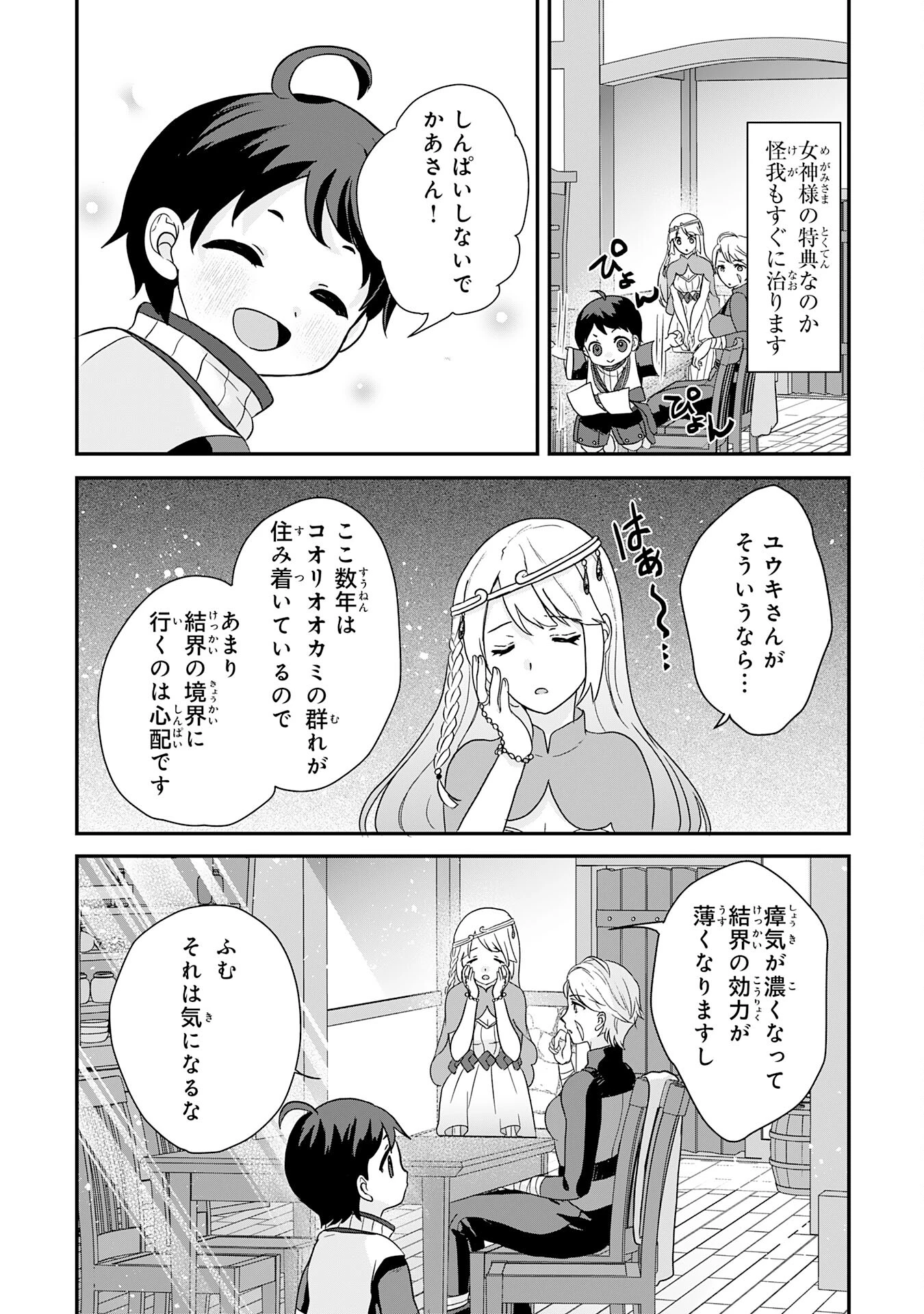 山奥育ちの俺のゆるり異世界生活～もふもふと最強たちに可愛がられて、二度目の人生満喫中～ 第2話 - 6