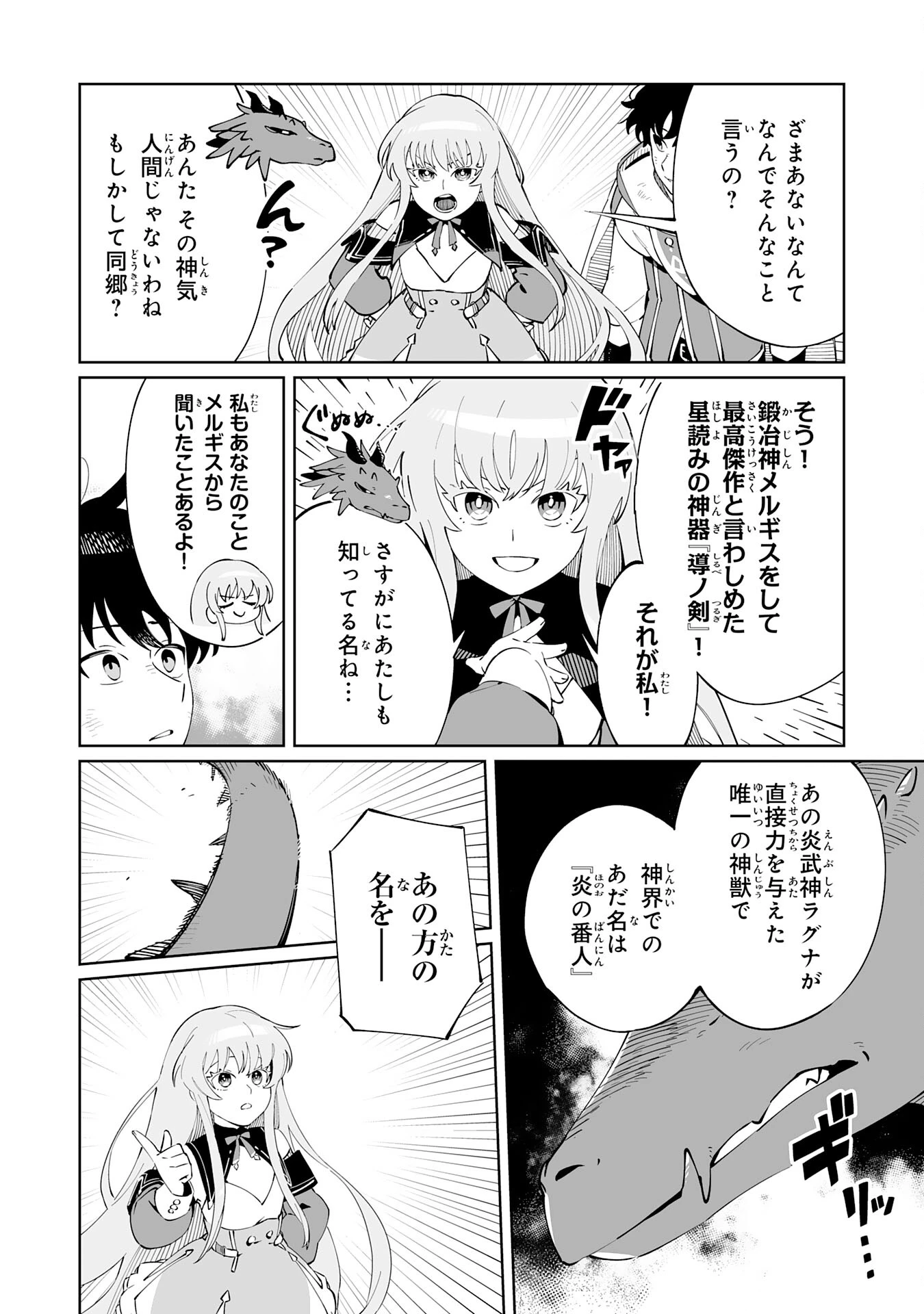 ハズレ職〈召喚士〉がS級万能職に化けました～無能と蔑まれた俺、伝説の召喚獣達に懐かれ力が覚醒したので世界最強です～ 第5話 - 6