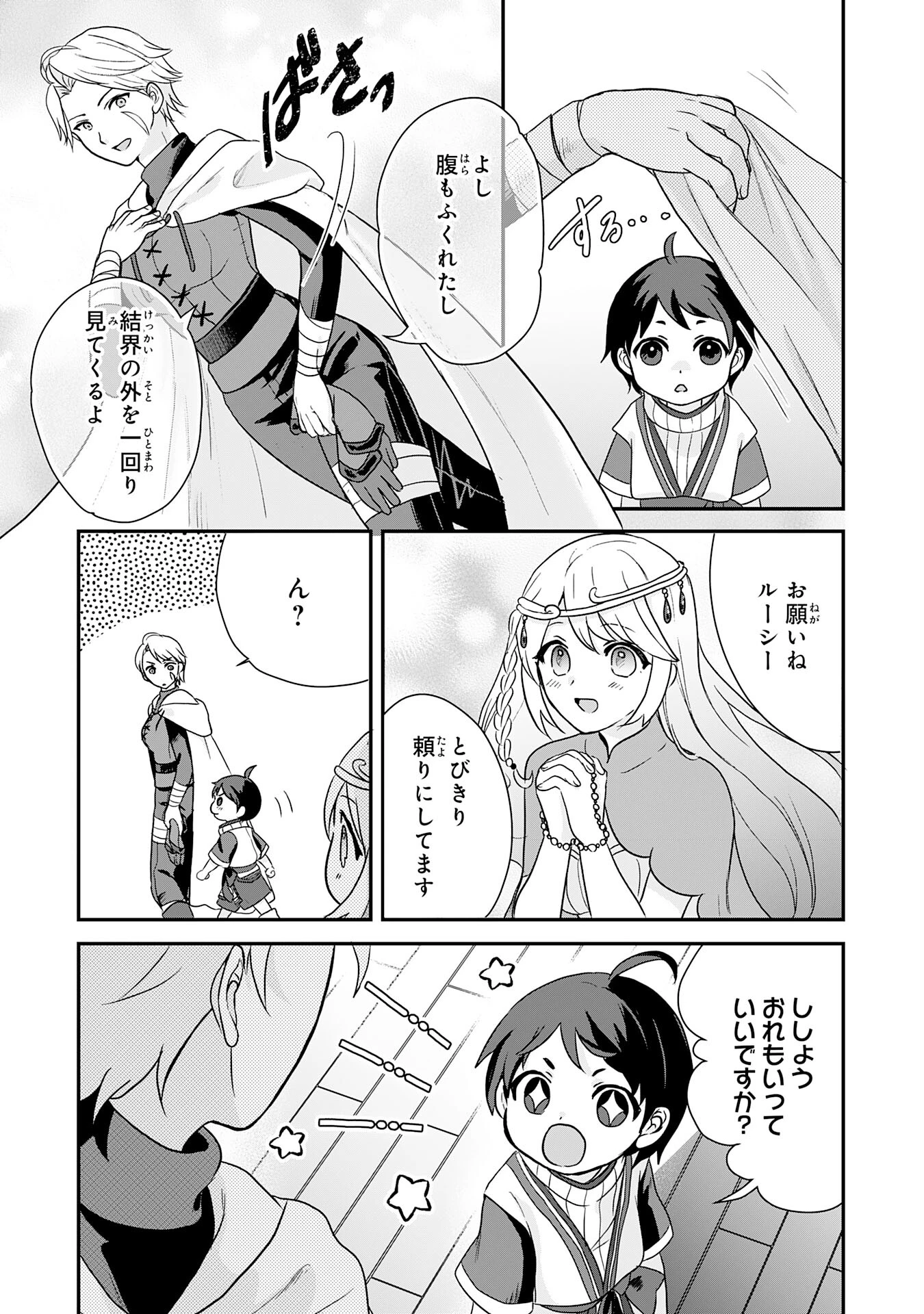 山奥育ちの俺のゆるり異世界生活～もふもふと最強たちに可愛がられて、二度目の人生満喫中～ 第2話 - 7