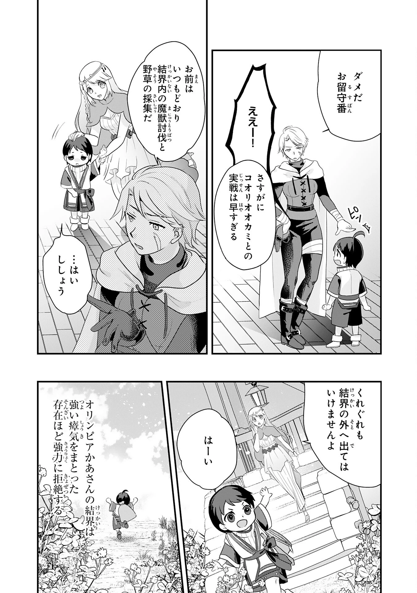 山奥育ちの俺のゆるり異世界生活～もふもふと最強たちに可愛がられて、二度目の人生満喫中～ 第2話 - 8