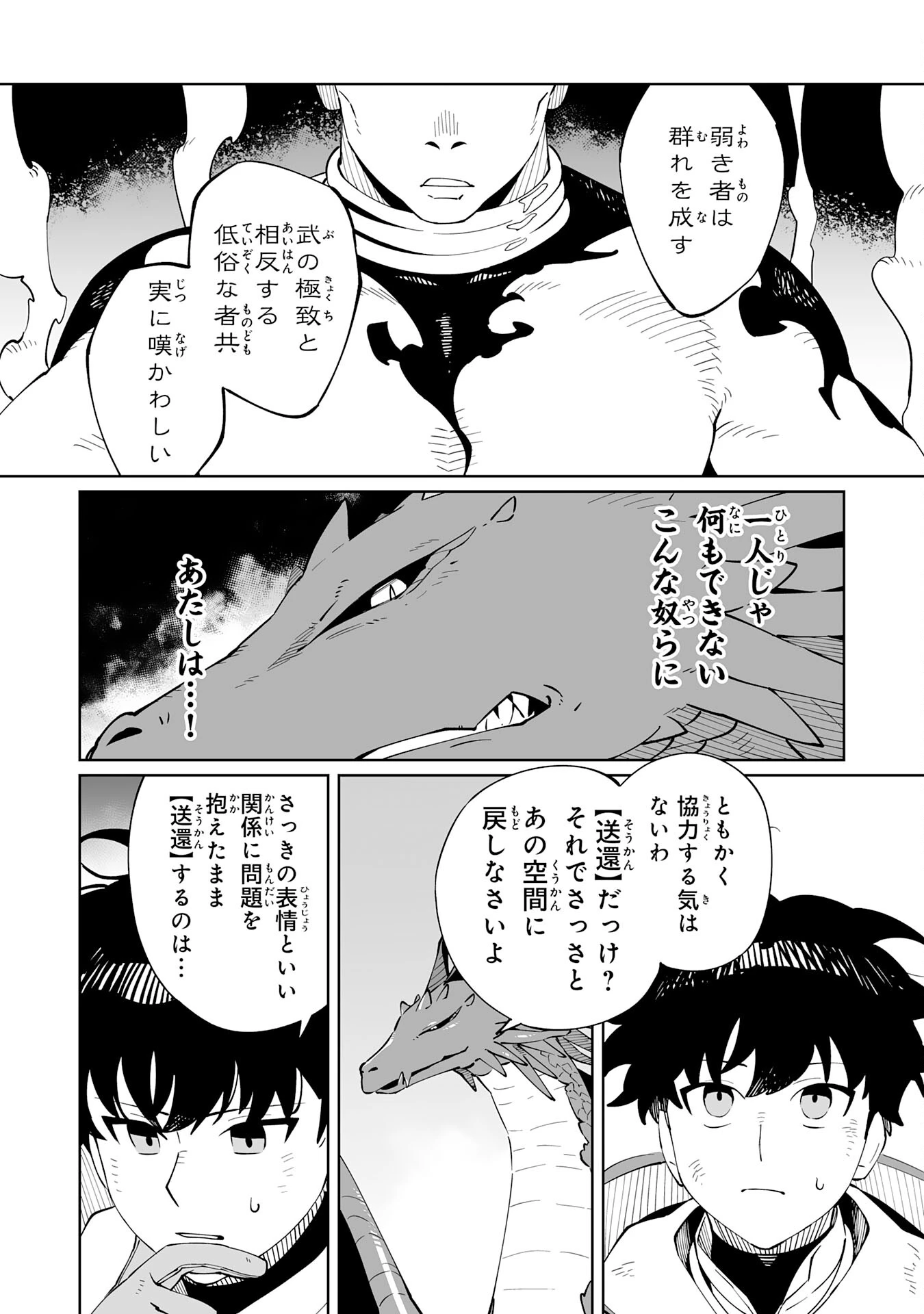 ハズレ職〈召喚士〉がS級万能職に化けました～無能と蔑まれた俺、伝説の召喚獣達に懐かれ力が覚醒したので世界最強です～ 第5話 - 8