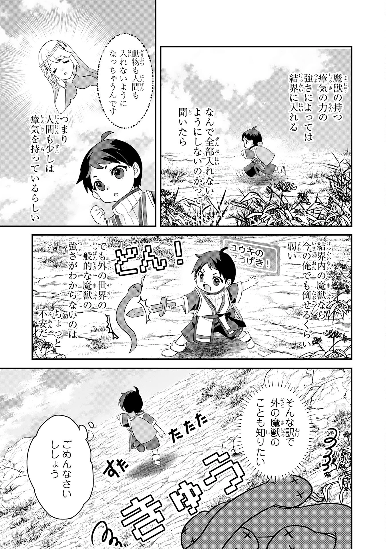 山奥育ちの俺のゆるり異世界生活～もふもふと最強たちに可愛がられて、二度目の人生満喫中～ 第2話 - 9