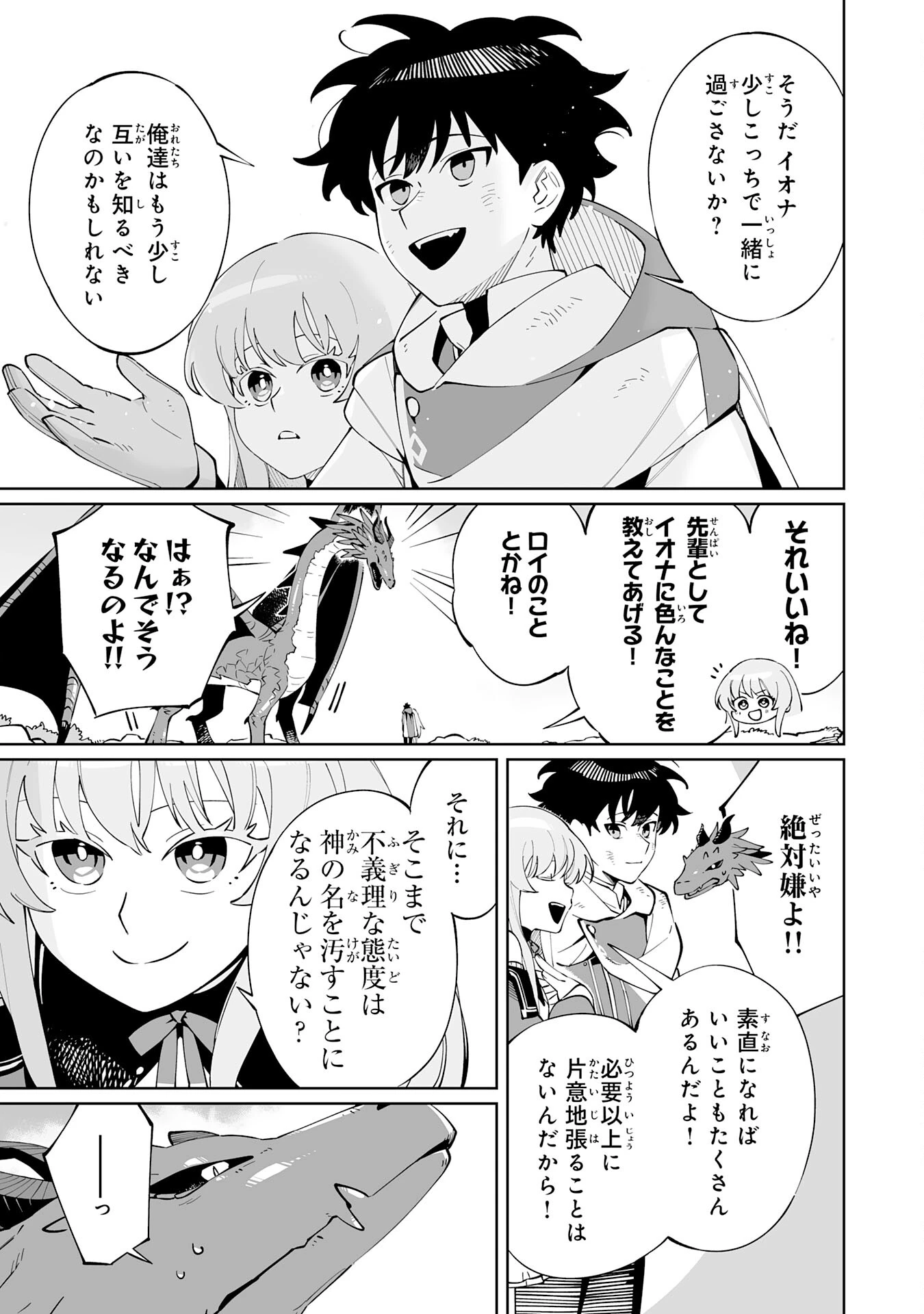 ハズレ職〈召喚士〉がS級万能職に化けました～無能と蔑まれた俺、伝説の召喚獣達に懐かれ力が覚醒したので世界最強です～ 第5話 - 9