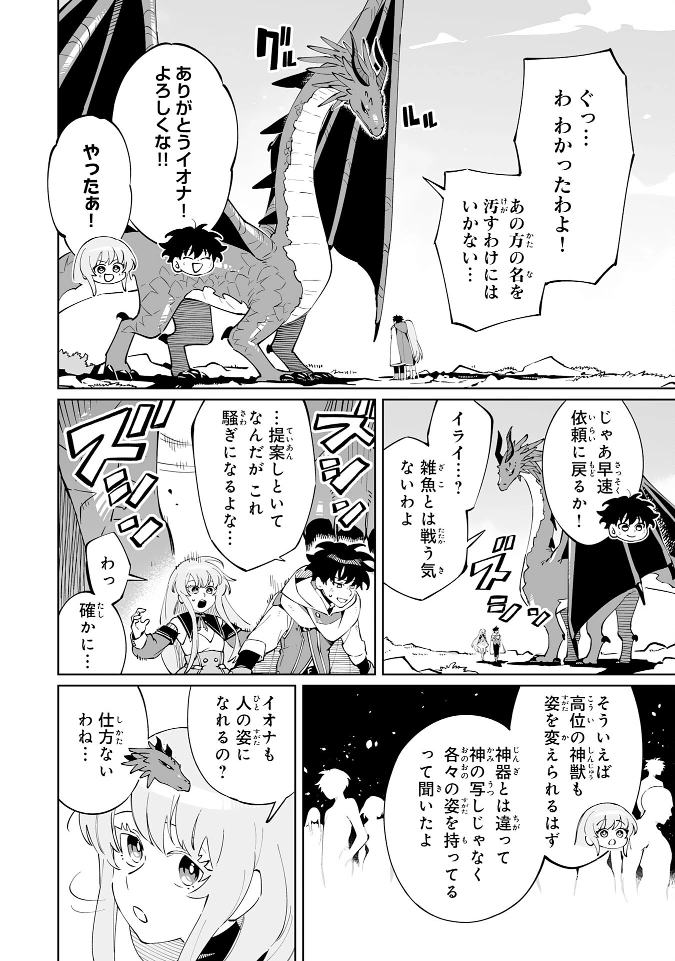 ハズレ職〈召喚士〉がS級万能職に化けました～無能と蔑まれた俺、伝説の召喚獣達に懐かれ力が覚醒したので世界最強です～ 第5話 - 10