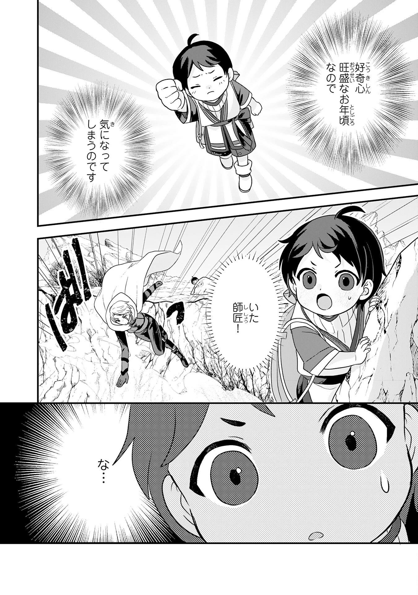 山奥育ちの俺のゆるり異世界生活～もふもふと最強たちに可愛がられて、二度目の人生満喫中～ 第2話 - 10