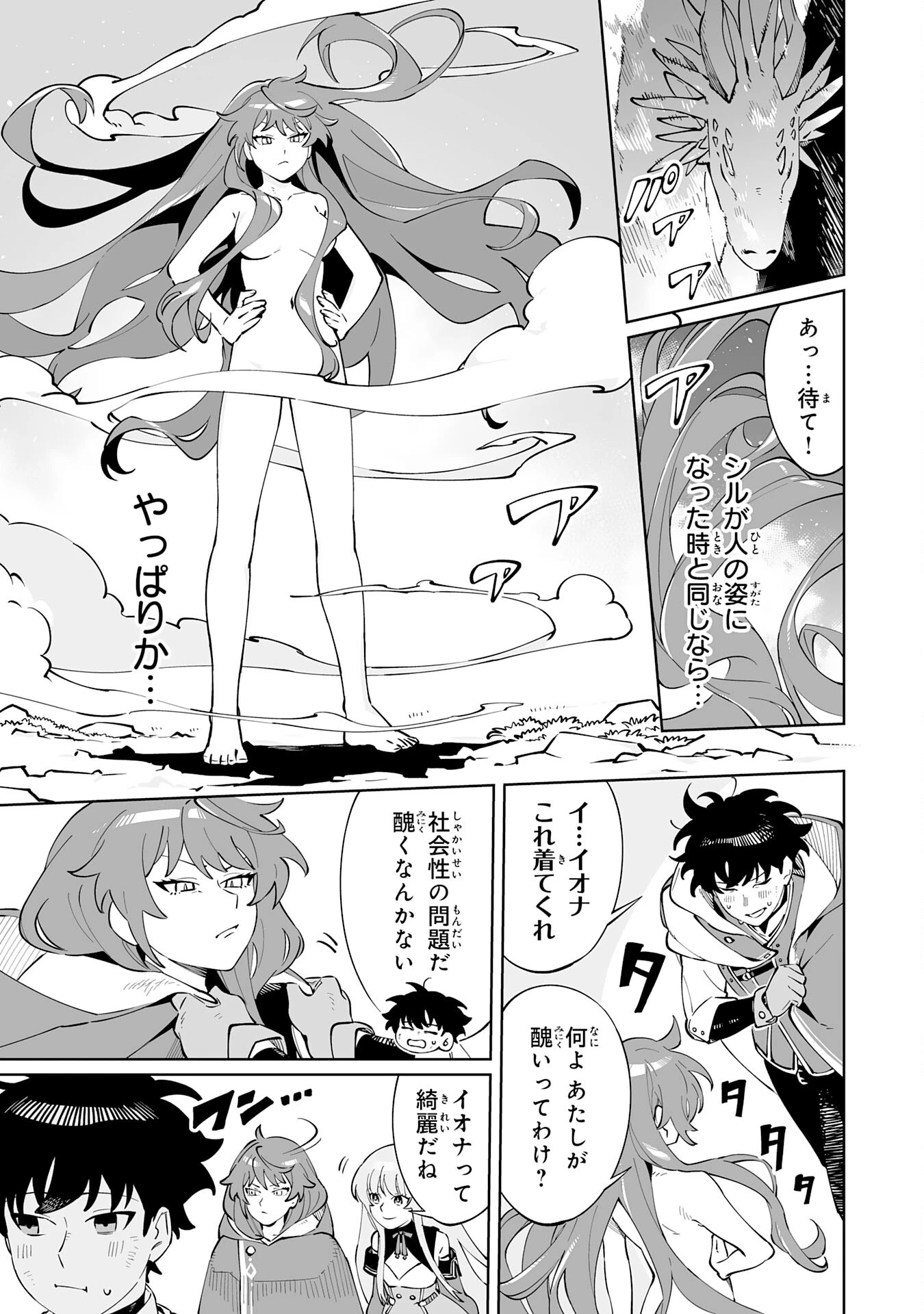 ハズレ職〈召喚士〉がS級万能職に化けました～無能と蔑まれた俺、伝説の召喚獣達に懐かれ力が覚醒したので世界最強です～ 第5話 - 11