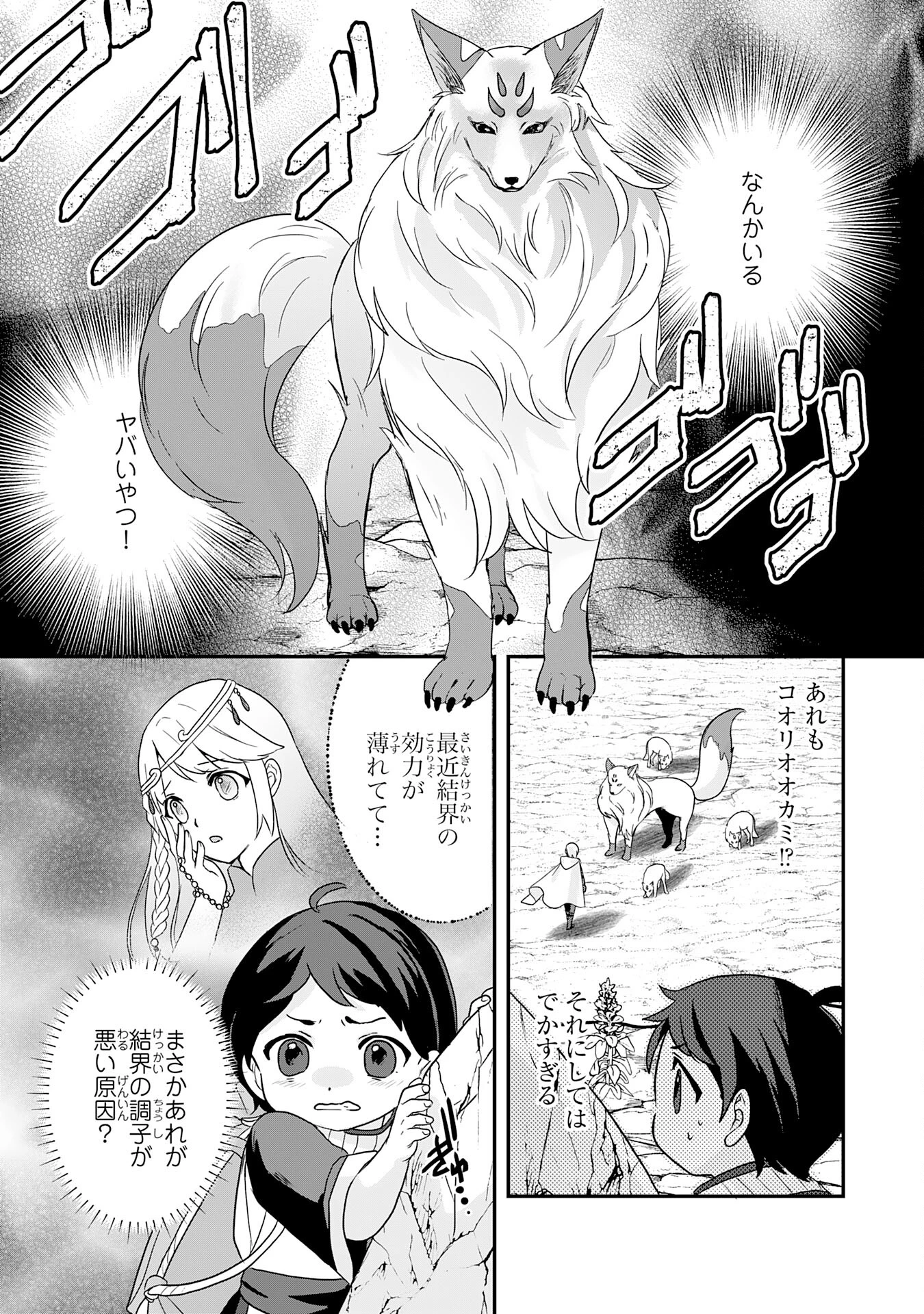 山奥育ちの俺のゆるり異世界生活～もふもふと最強たちに可愛がられて、二度目の人生満喫中～ 第2話 - 11