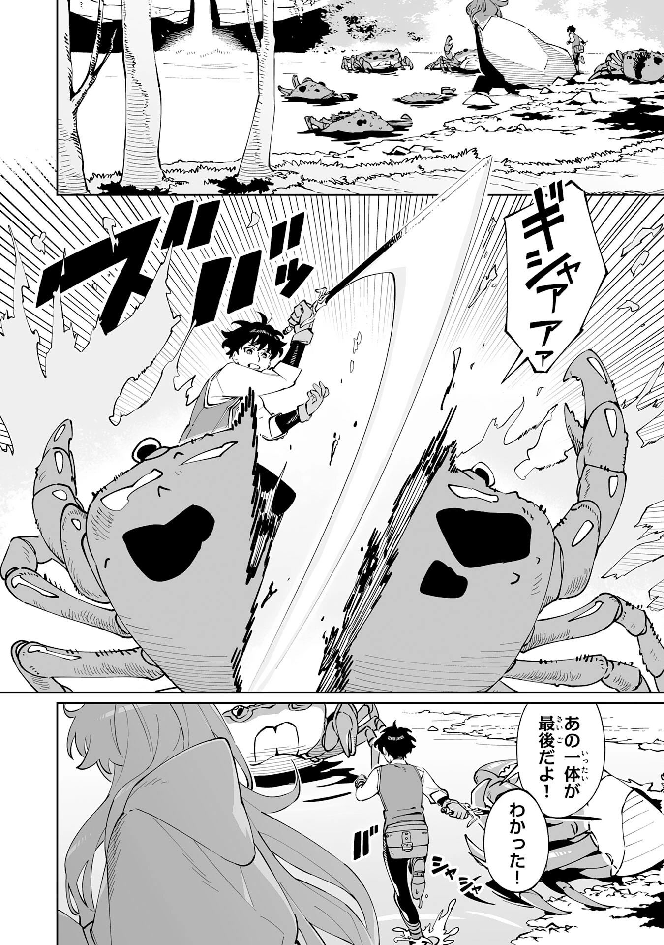 ハズレ職〈召喚士〉がS級万能職に化けました～無能と蔑まれた俺、伝説の召喚獣達に懐かれ力が覚醒したので世界最強です～ 第5話 - 12