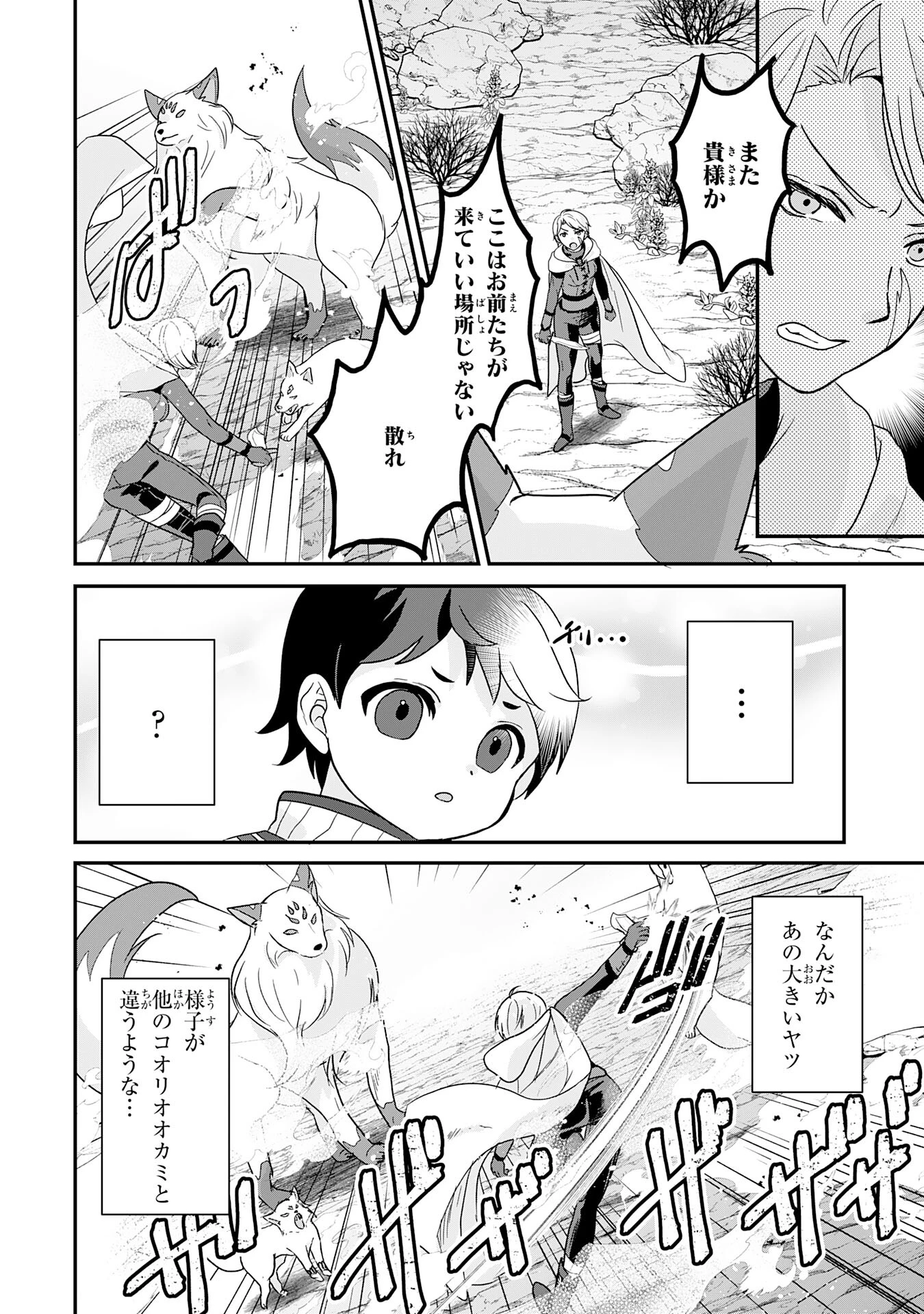 山奥育ちの俺のゆるり異世界生活～もふもふと最強たちに可愛がられて、二度目の人生満喫中～ 第2話 - 12