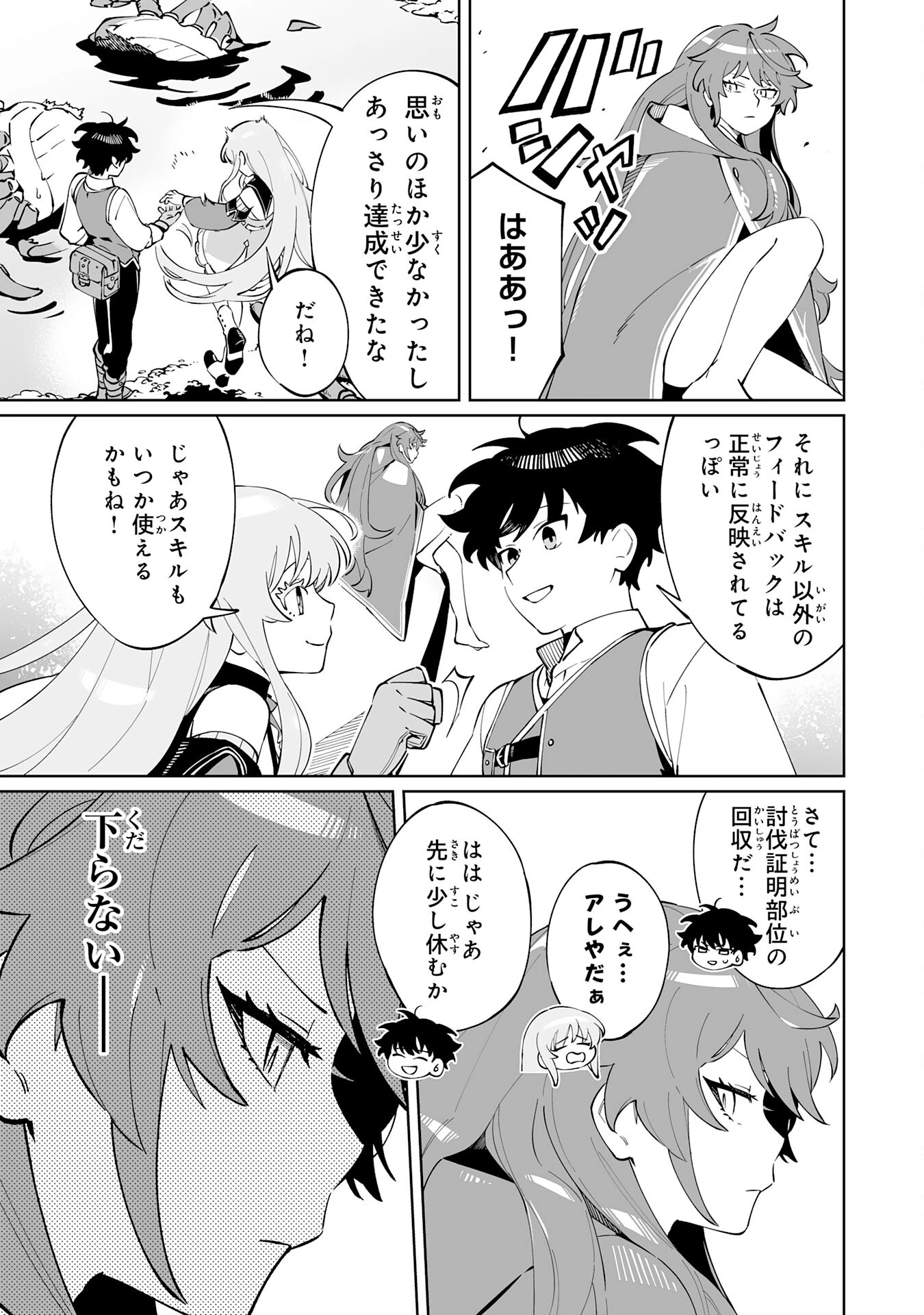 ハズレ職〈召喚士〉がS級万能職に化けました～無能と蔑まれた俺、伝説の召喚獣達に懐かれ力が覚醒したので世界最強です～ 第5話 - 13