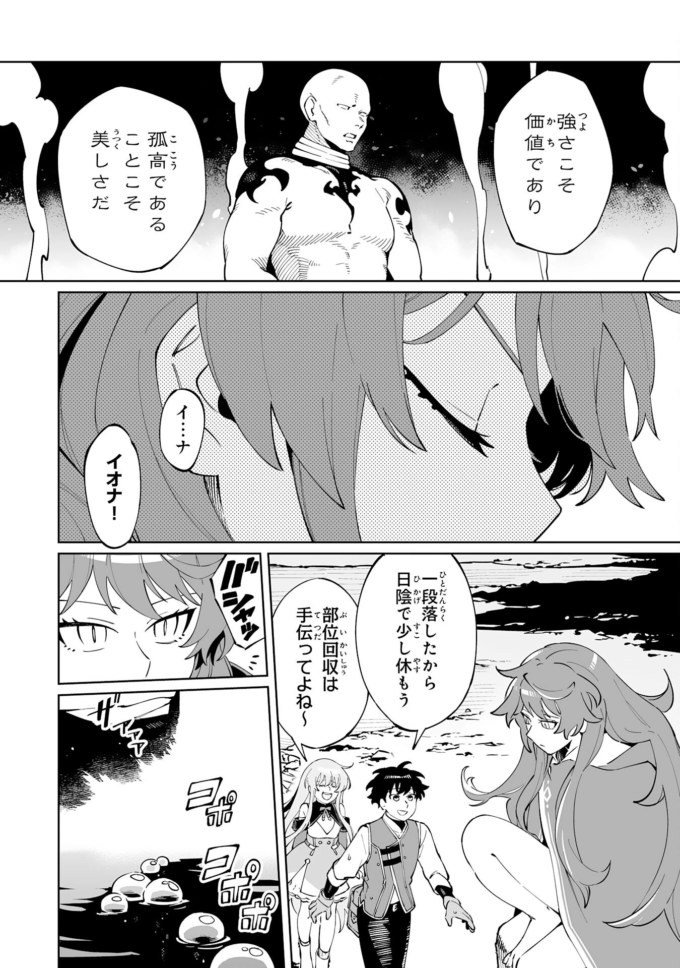 ハズレ職〈召喚士〉がS級万能職に化けました～無能と蔑まれた俺、伝説の召喚獣達に懐かれ力が覚醒したので世界最強です～ 第5話 - 14