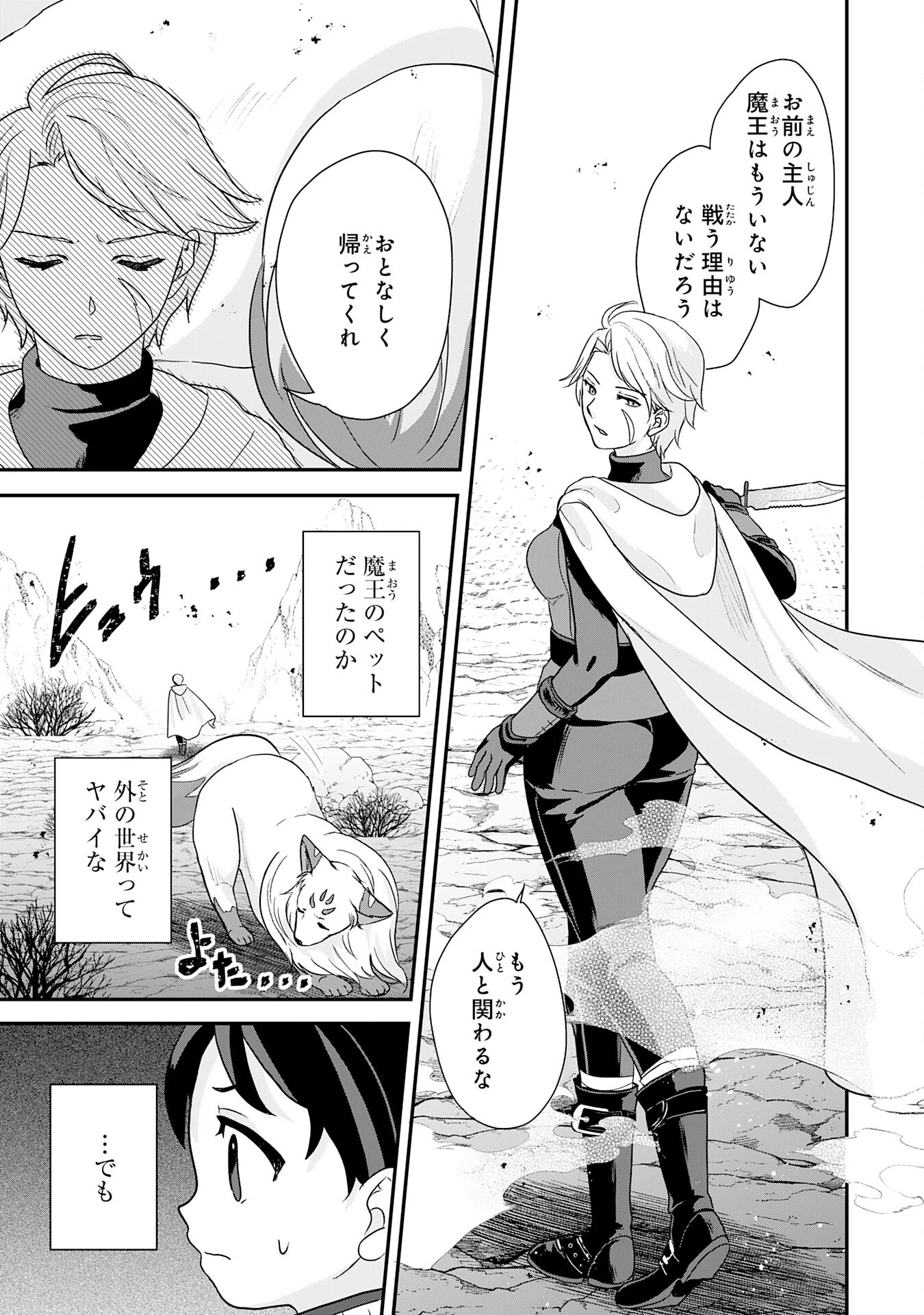 山奥育ちの俺のゆるり異世界生活～もふもふと最強たちに可愛がられて、二度目の人生満喫中～ 第2話 - 15