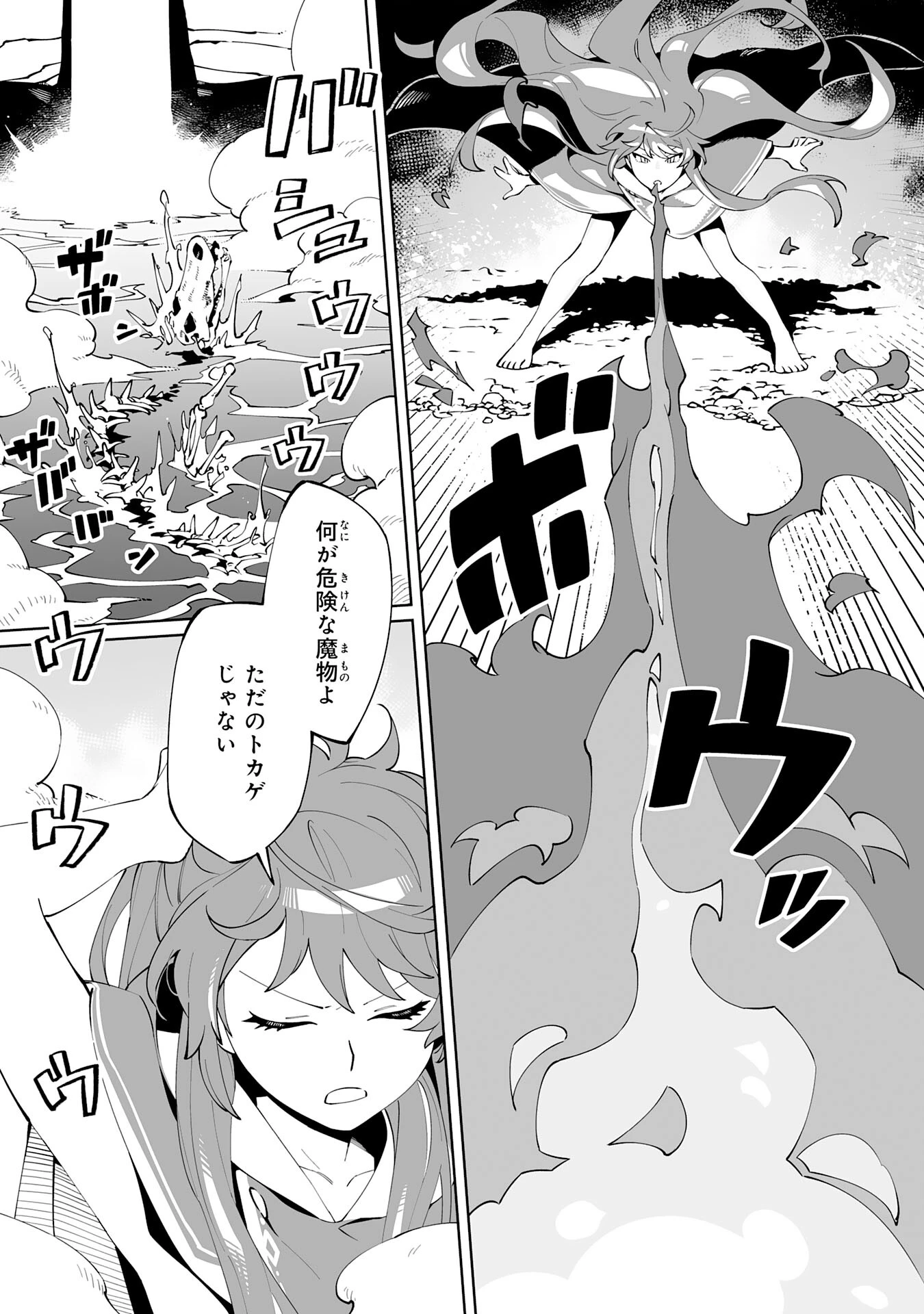 ハズレ職〈召喚士〉がS級万能職に化けました～無能と蔑まれた俺、伝説の召喚獣達に懐かれ力が覚醒したので世界最強です～ 第5話 - 17