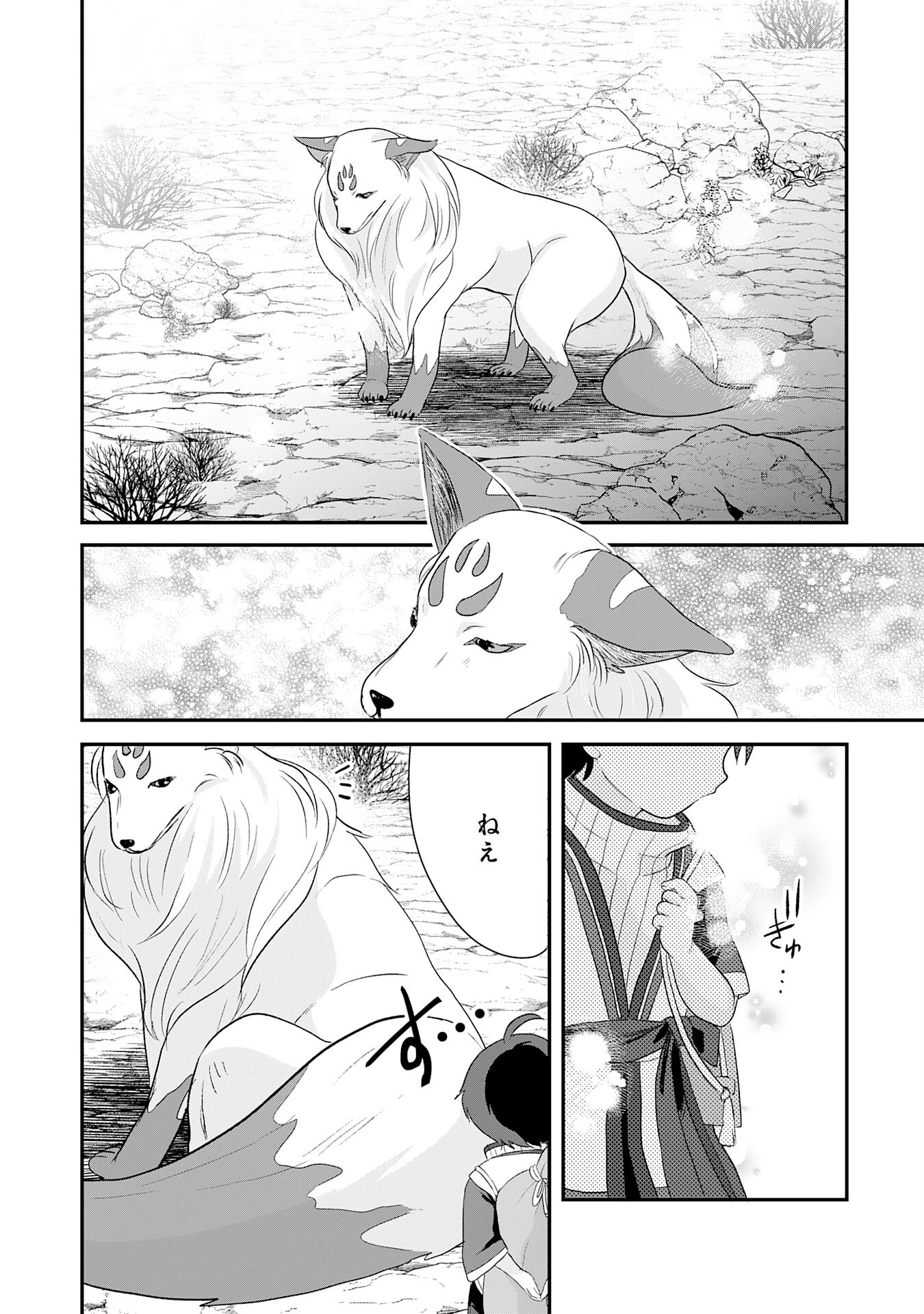 山奥育ちの俺のゆるり異世界生活～もふもふと最強たちに可愛がられて、二度目の人生満喫中～ 第2話 - 16