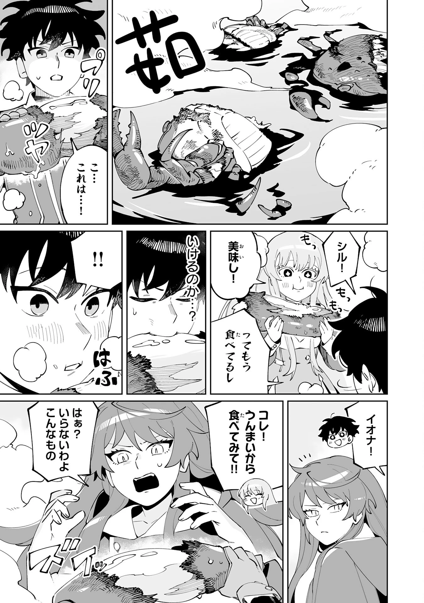 ハズレ職〈召喚士〉がS級万能職に化けました～無能と蔑まれた俺、伝説の召喚獣達に懐かれ力が覚醒したので世界最強です～ 第5話 - 19