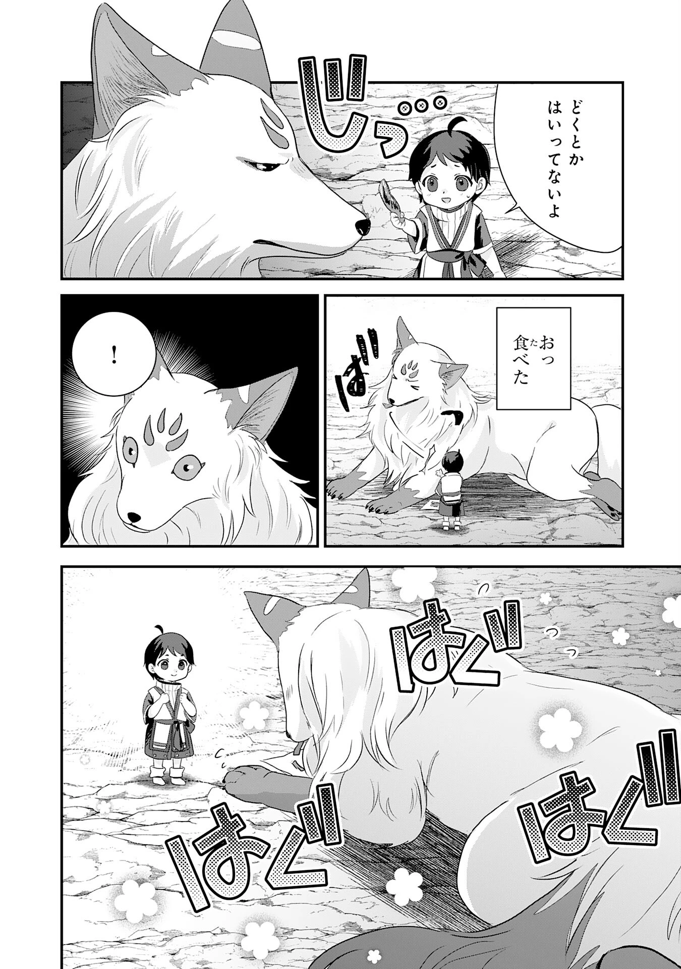 山奥育ちの俺のゆるり異世界生活～もふもふと最強たちに可愛がられて、二度目の人生満喫中～ 第2話 - 18