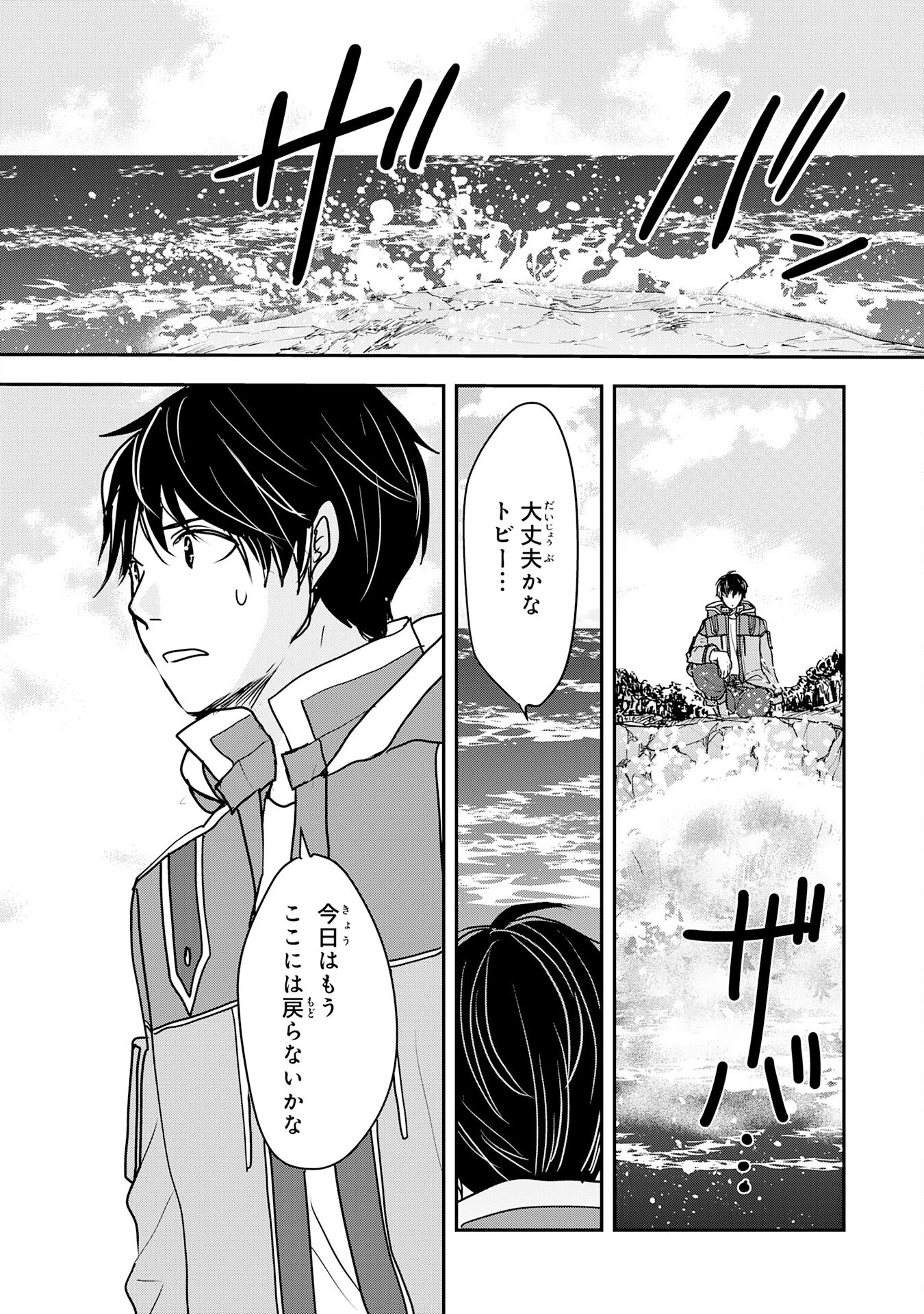 異世界のんびりキャンプ～聖獣たちの住まう島で自由気ままにスローライフを謳歌する～ 第7話 - 2