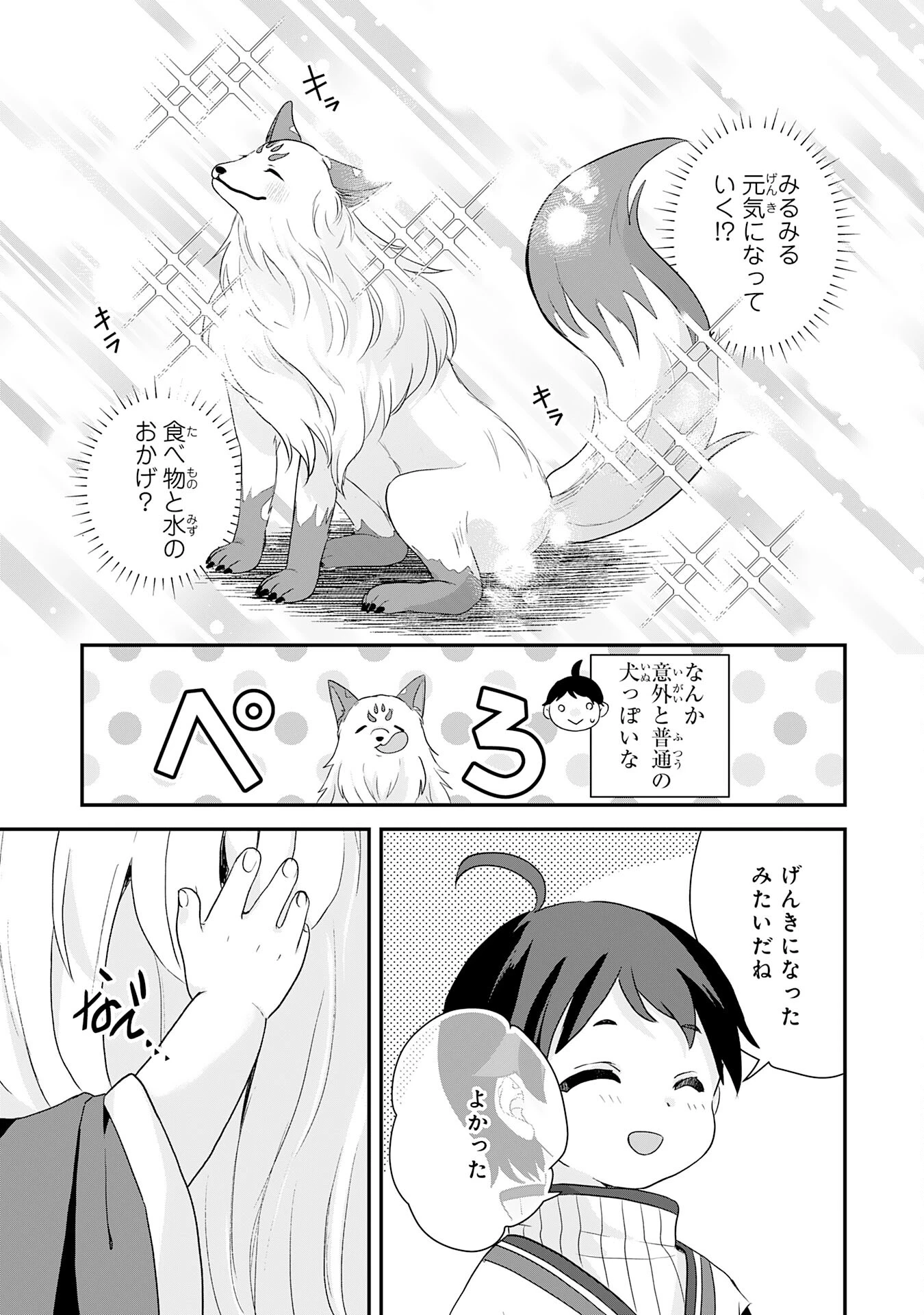 山奥育ちの俺のゆるり異世界生活～もふもふと最強たちに可愛がられて、二度目の人生満喫中～ 第2話 - 19