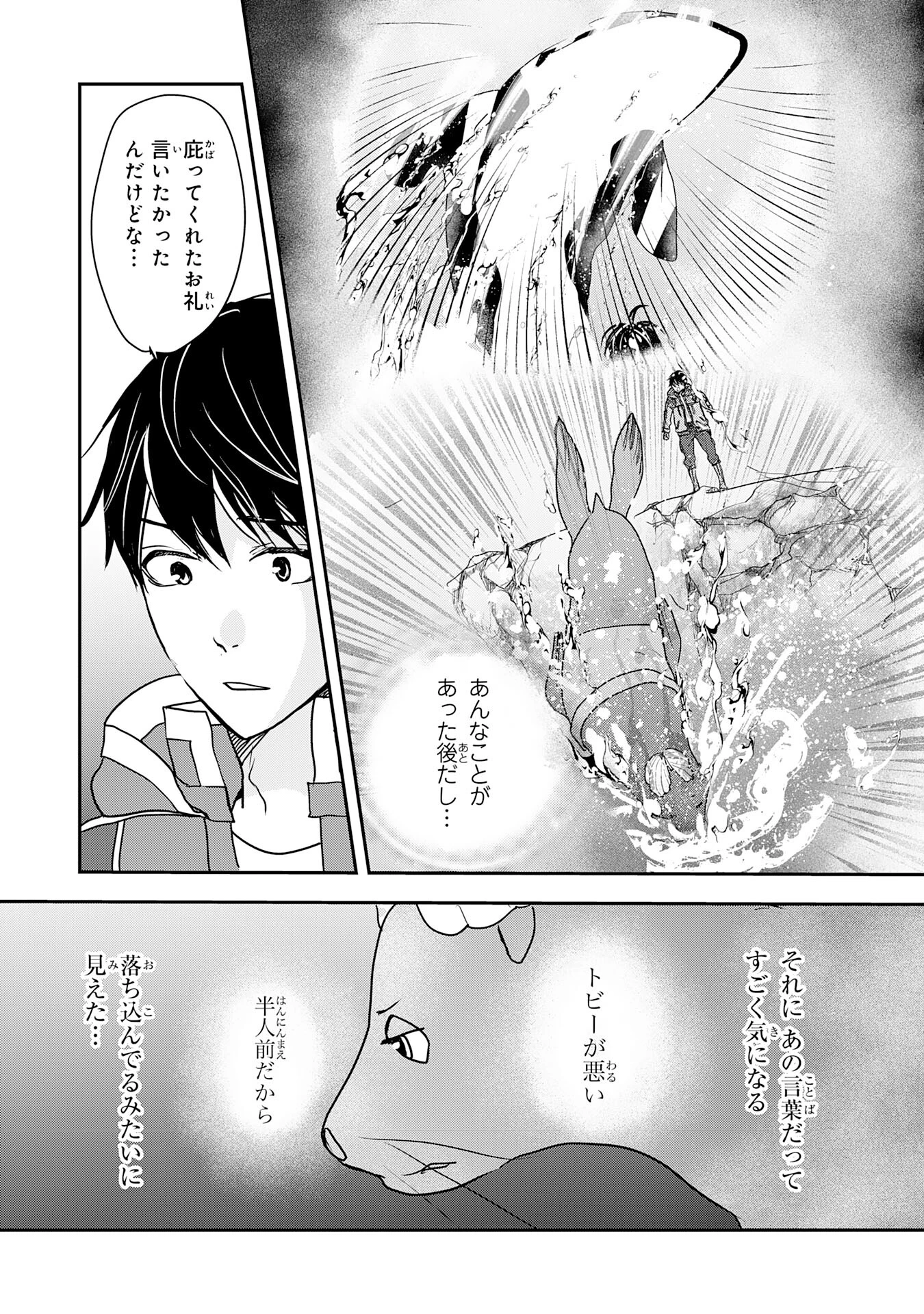 異世界のんびりキャンプ～聖獣たちの住まう島で自由気ままにスローライフを謳歌する～ 第7話 - 3