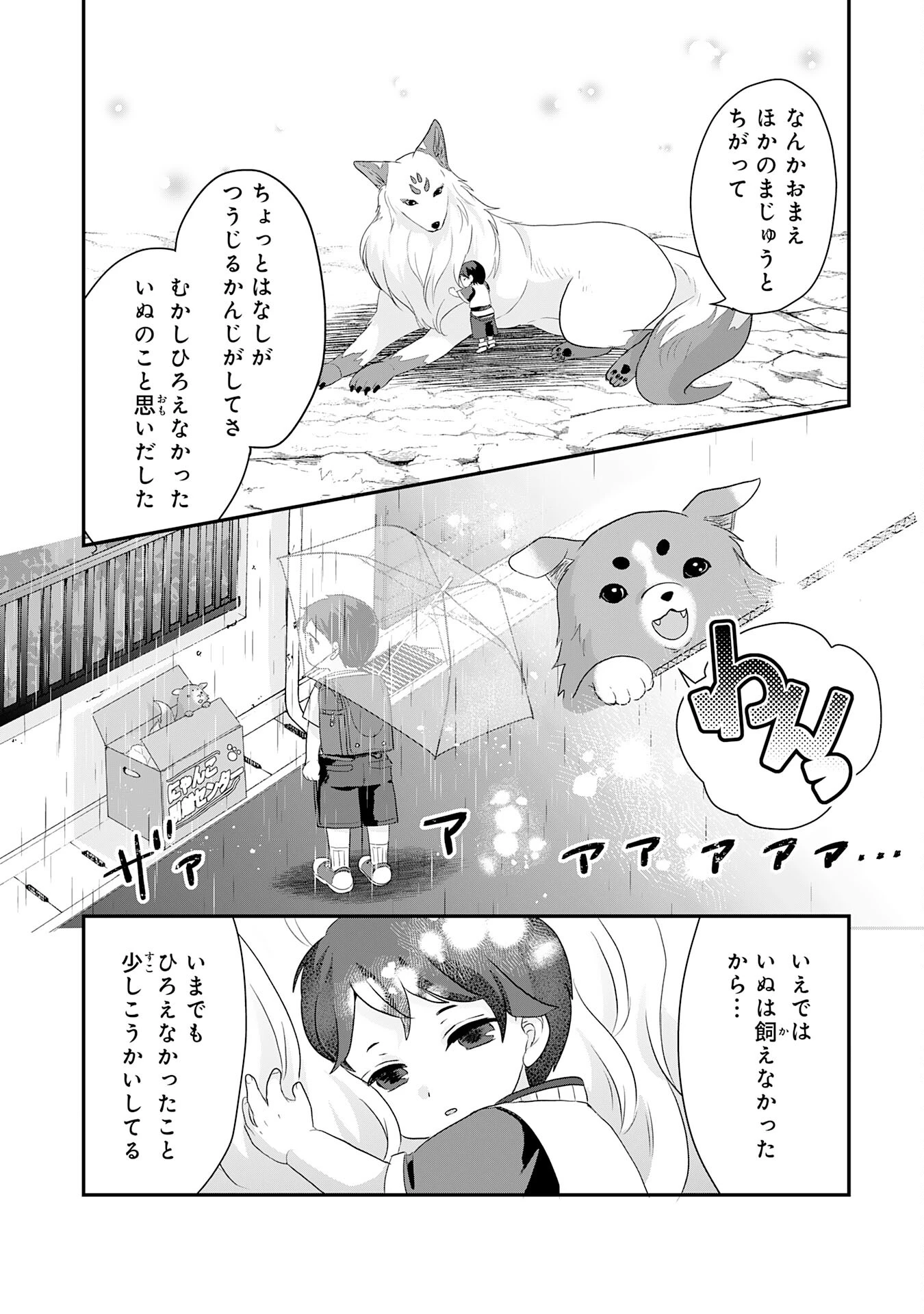 山奥育ちの俺のゆるり異世界生活～もふもふと最強たちに可愛がられて、二度目の人生満喫中～ 第2話 - 20