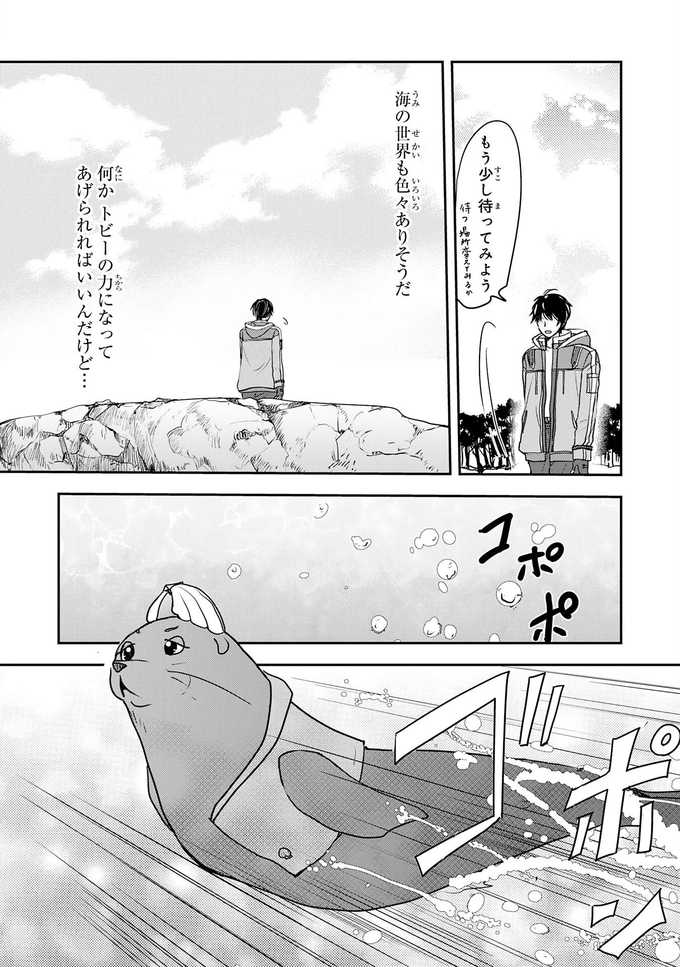 異世界のんびりキャンプ～聖獣たちの住まう島で自由気ままにスローライフを謳歌する～ 第7話 - 4