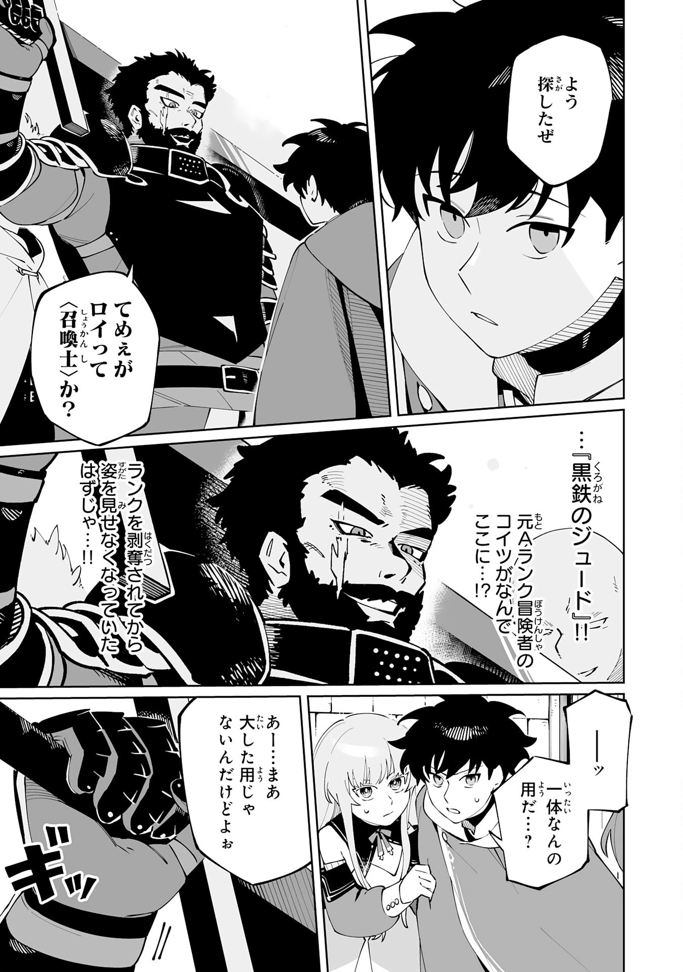 ハズレ職〈召喚士〉がS級万能職に化けました～無能と蔑まれた俺、伝説の召喚獣達に懐かれ力が覚醒したので世界最強です～ 第5話 - 23