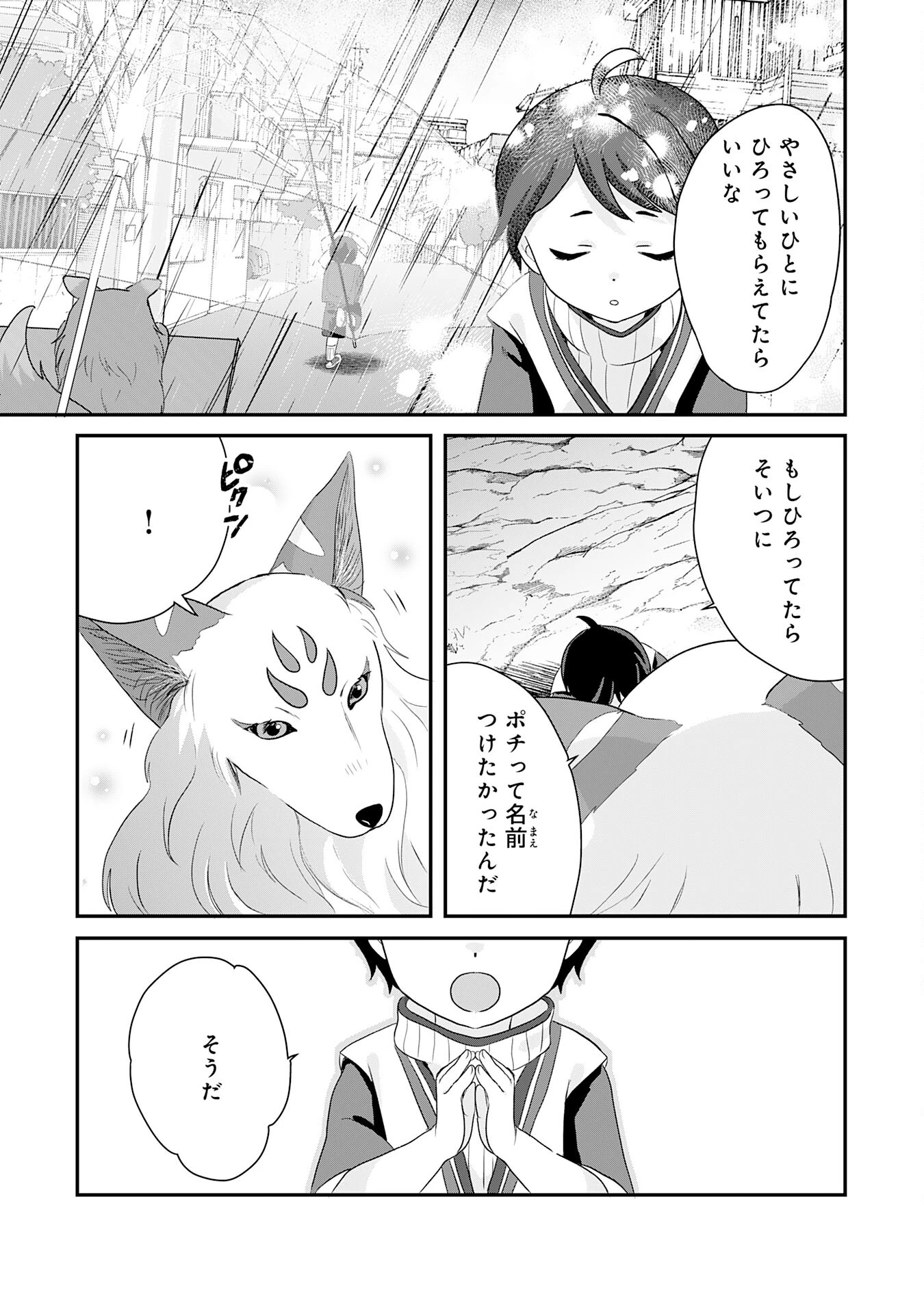 山奥育ちの俺のゆるり異世界生活～もふもふと最強たちに可愛がられて、二度目の人生満喫中～ 第2話 - 21