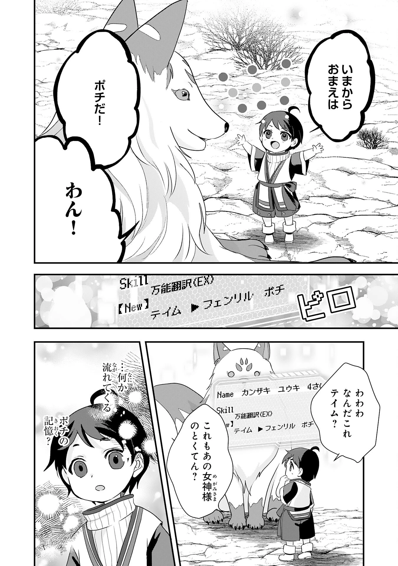 山奥育ちの俺のゆるり異世界生活～もふもふと最強たちに可愛がられて、二度目の人生満喫中～ 第2話 - 22