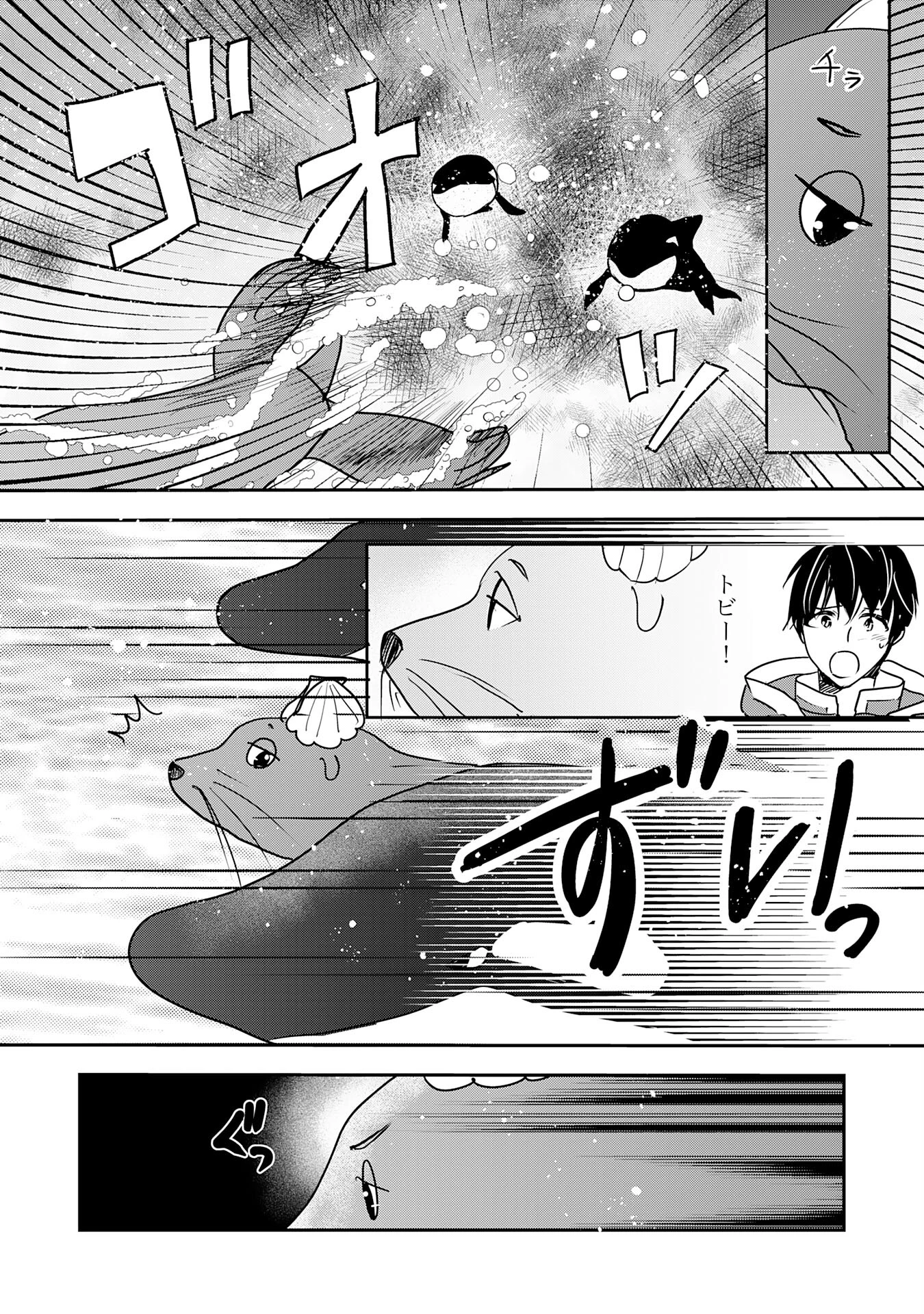 異世界のんびりキャンプ～聖獣たちの住まう島で自由気ままにスローライフを謳歌する～ 第7話 - 5