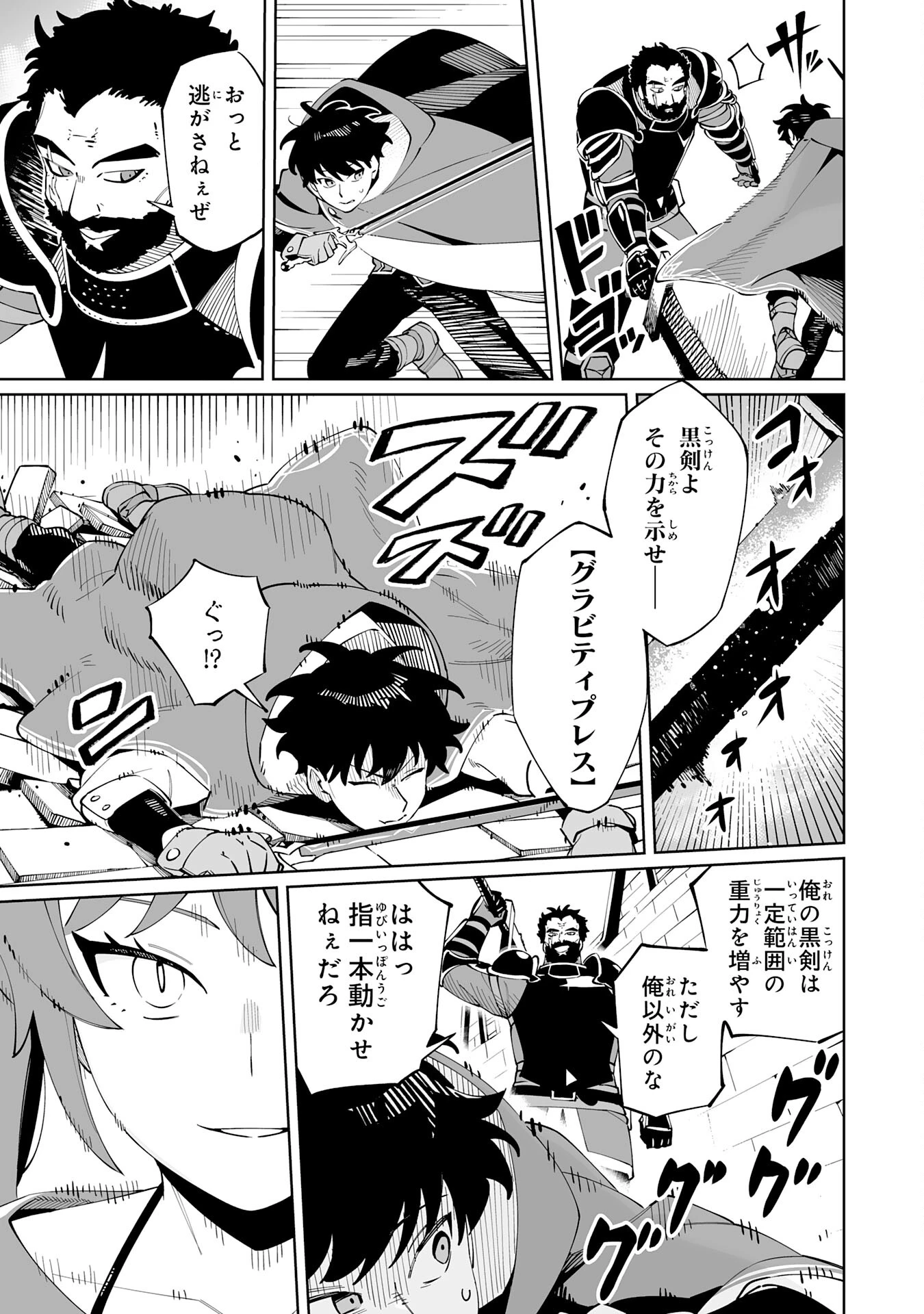 ハズレ職〈召喚士〉がS級万能職に化けました～無能と蔑まれた俺、伝説の召喚獣達に懐かれ力が覚醒したので世界最強です～ 第5話 - 25