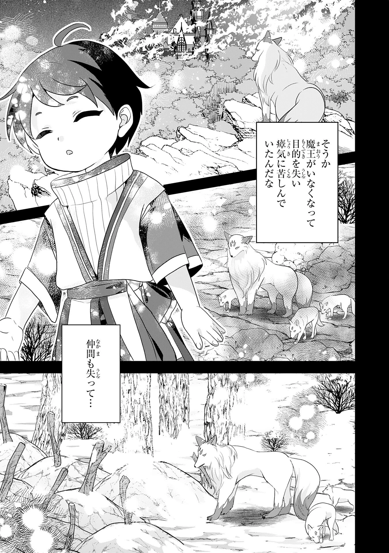 山奥育ちの俺のゆるり異世界生活～もふもふと最強たちに可愛がられて、二度目の人生満喫中～ 第2話 - 23