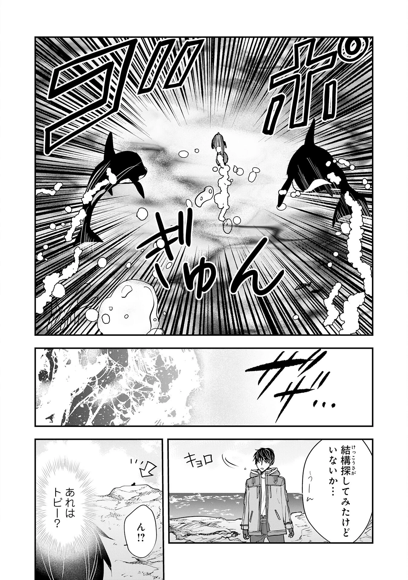 異世界のんびりキャンプ～聖獣たちの住まう島で自由気ままにスローライフを謳歌する～ 第7話 - 6