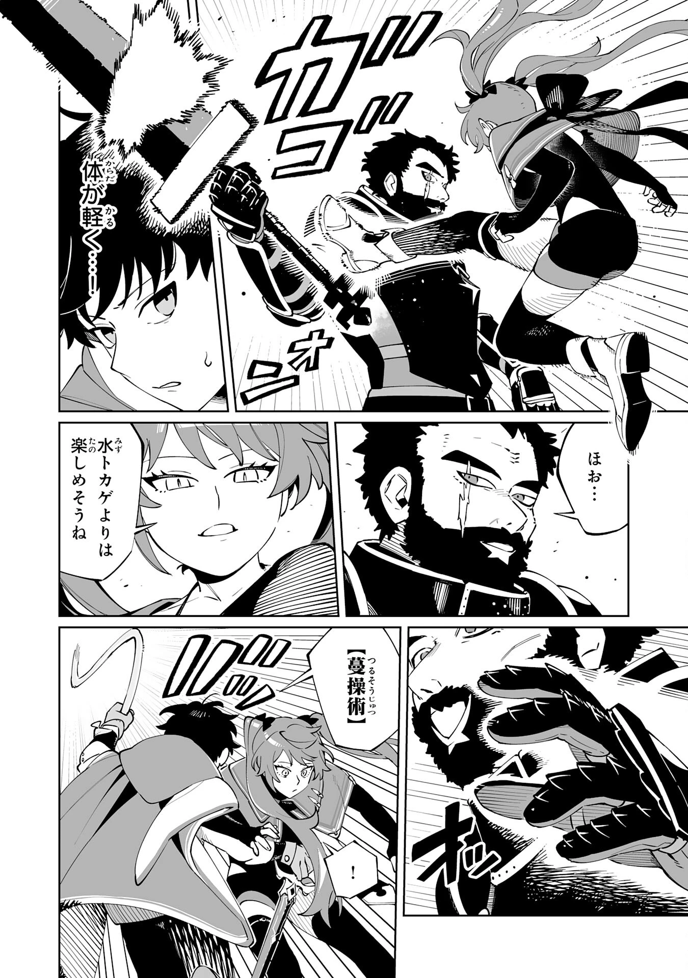 ハズレ職〈召喚士〉がS級万能職に化けました～無能と蔑まれた俺、伝説の召喚獣達に懐かれ力が覚醒したので世界最強です～ 第5話 - 26