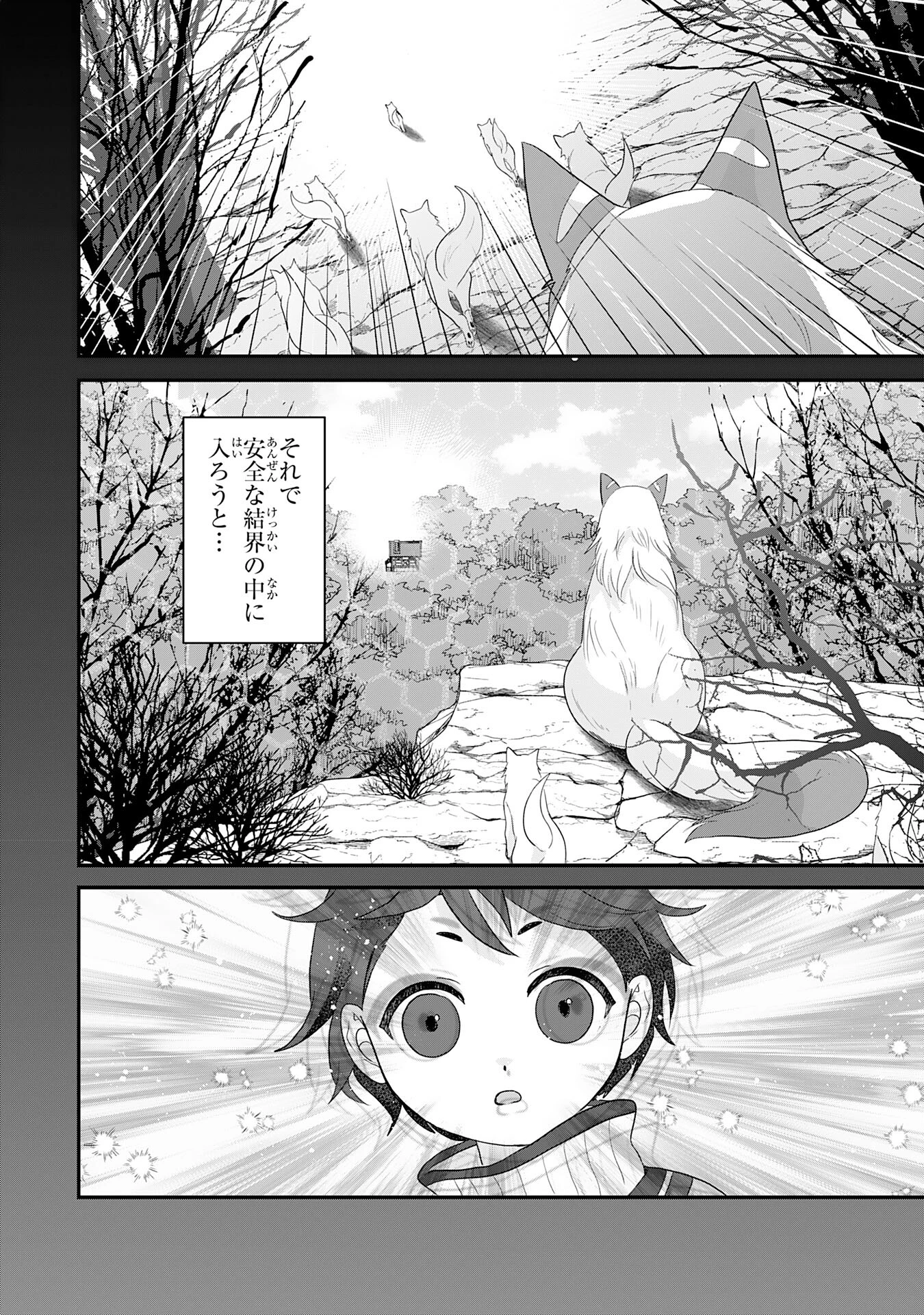 山奥育ちの俺のゆるり異世界生活～もふもふと最強たちに可愛がられて、二度目の人生満喫中～ 第2話 - 24