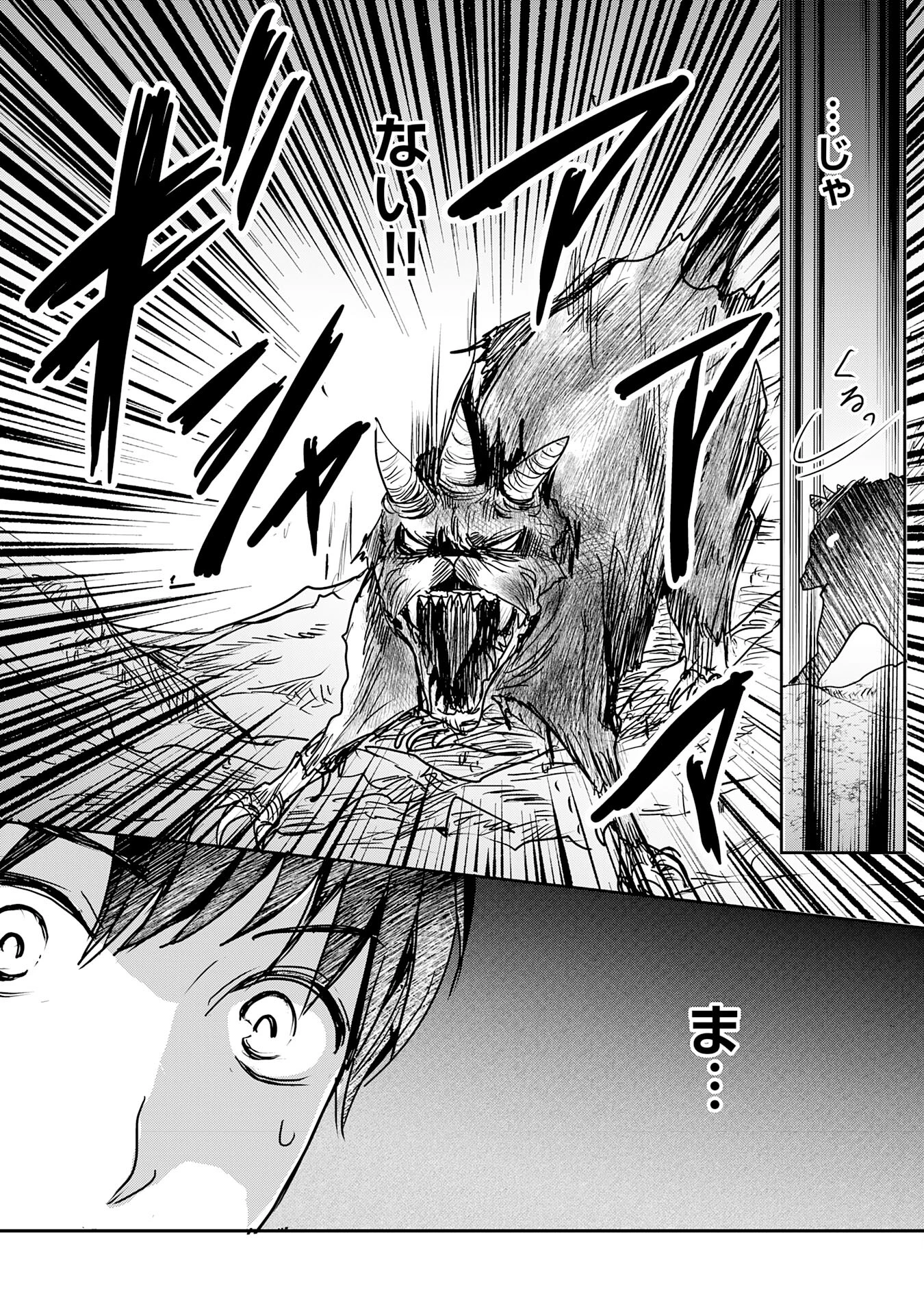 異世界のんびりキャンプ～聖獣たちの住まう島で自由気ままにスローライフを謳歌する～ 第7話 - 7