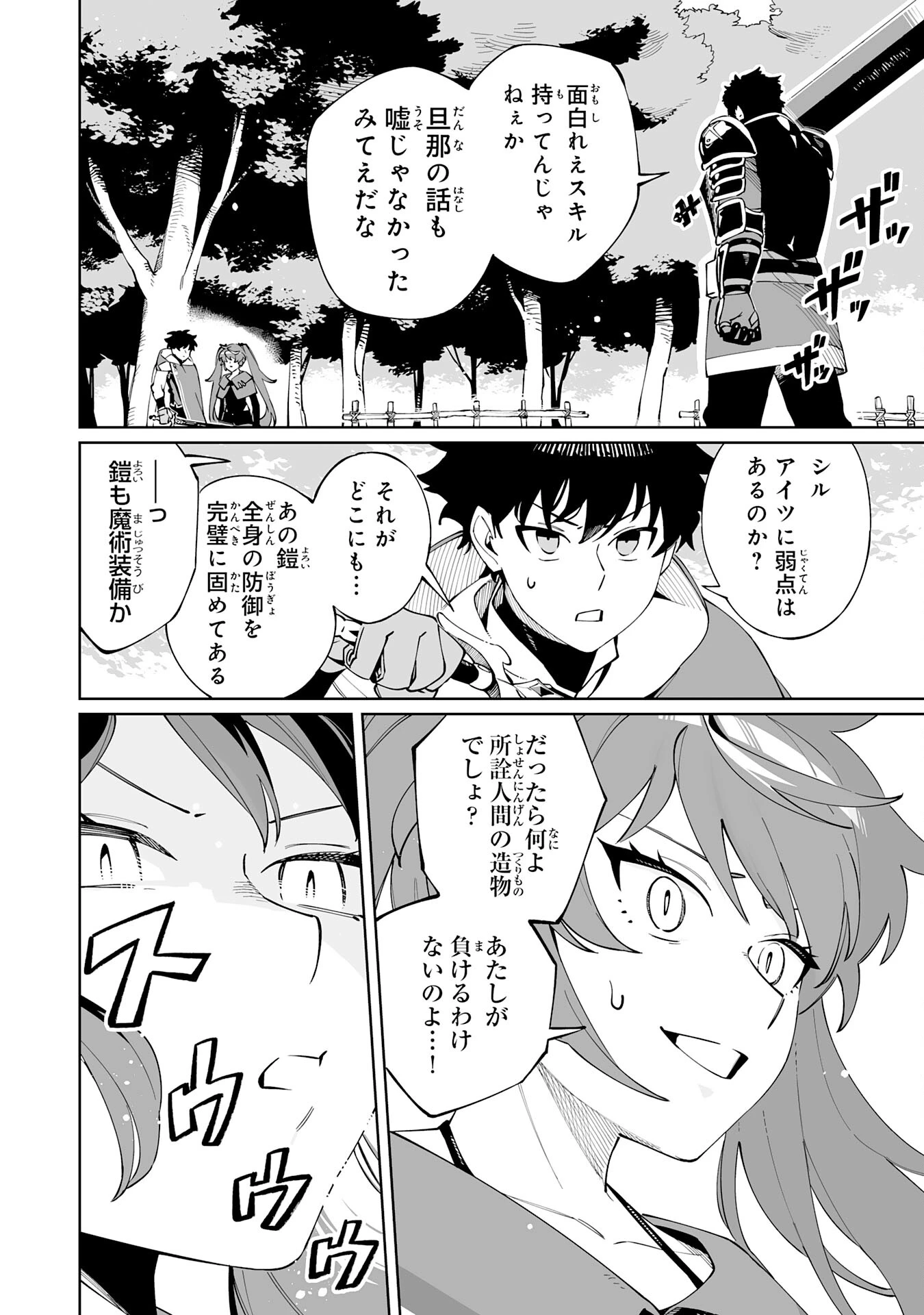 ハズレ職〈召喚士〉がS級万能職に化けました～無能と蔑まれた俺、伝説の召喚獣達に懐かれ力が覚醒したので世界最強です～ 第5話 - 28