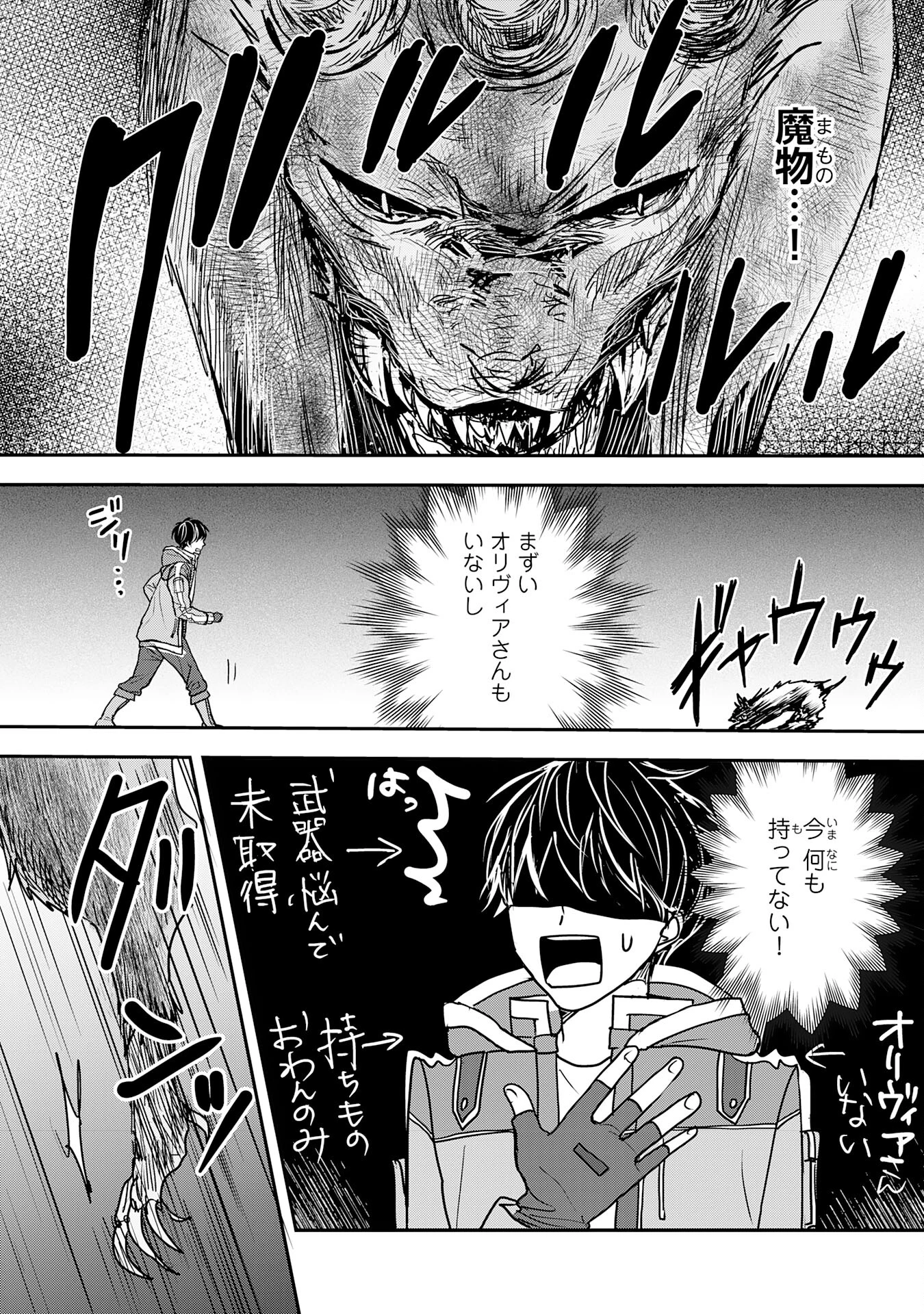 異世界のんびりキャンプ～聖獣たちの住まう島で自由気ままにスローライフを謳歌する～ 第7話 - 8