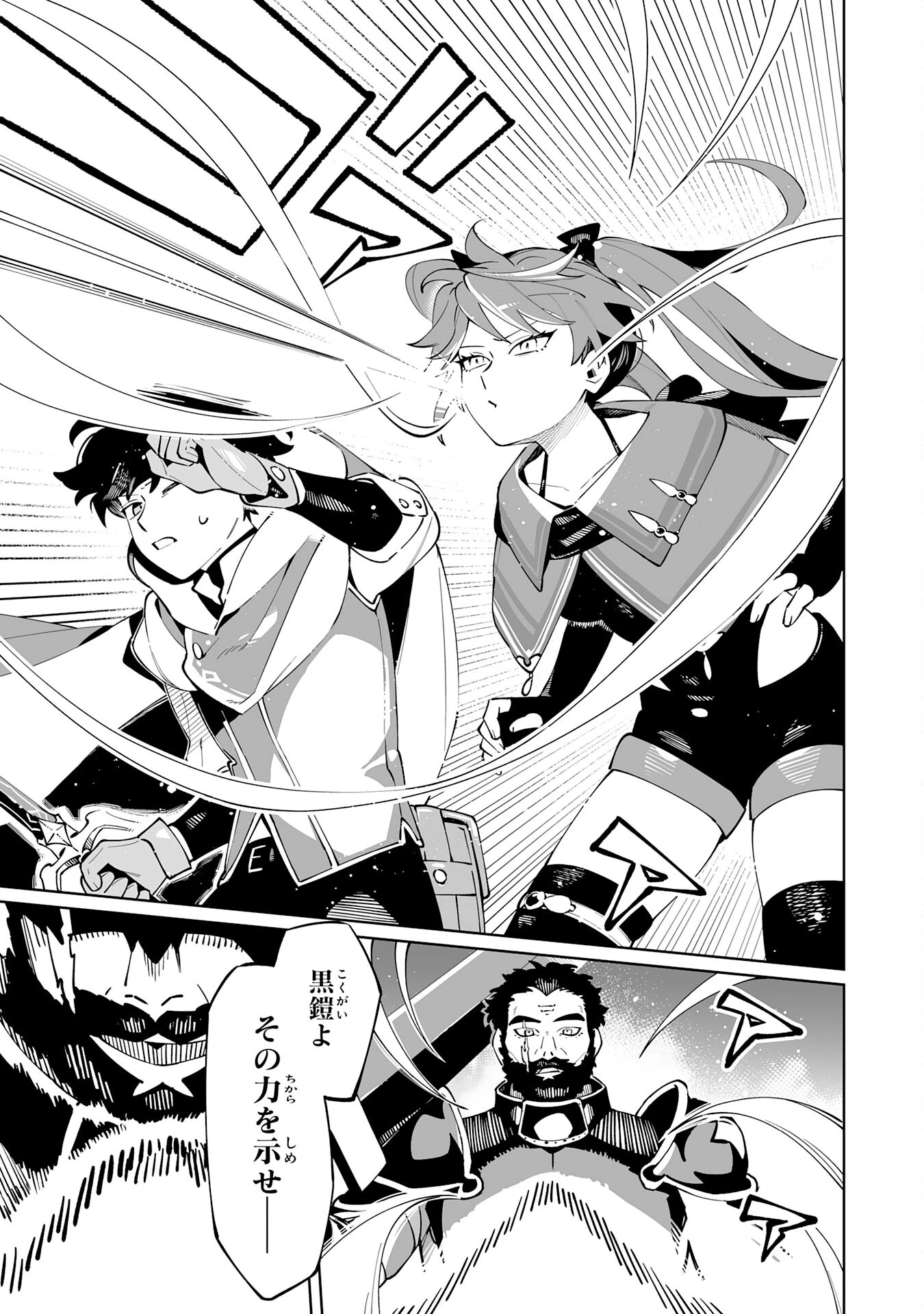 ハズレ職〈召喚士〉がS級万能職に化けました～無能と蔑まれた俺、伝説の召喚獣達に懐かれ力が覚醒したので世界最強です～ 第5話 - 29