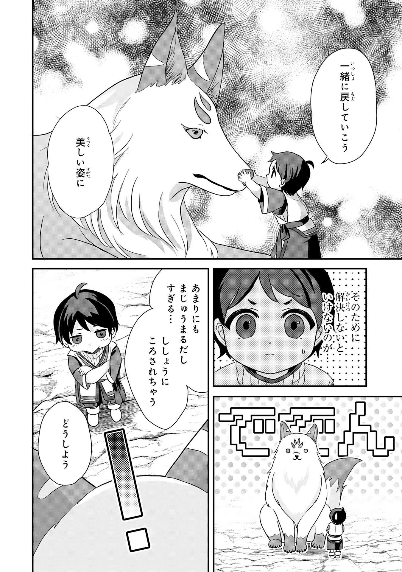 山奥育ちの俺のゆるり異世界生活～もふもふと最強たちに可愛がられて、二度目の人生満喫中～ 第2話 - 26