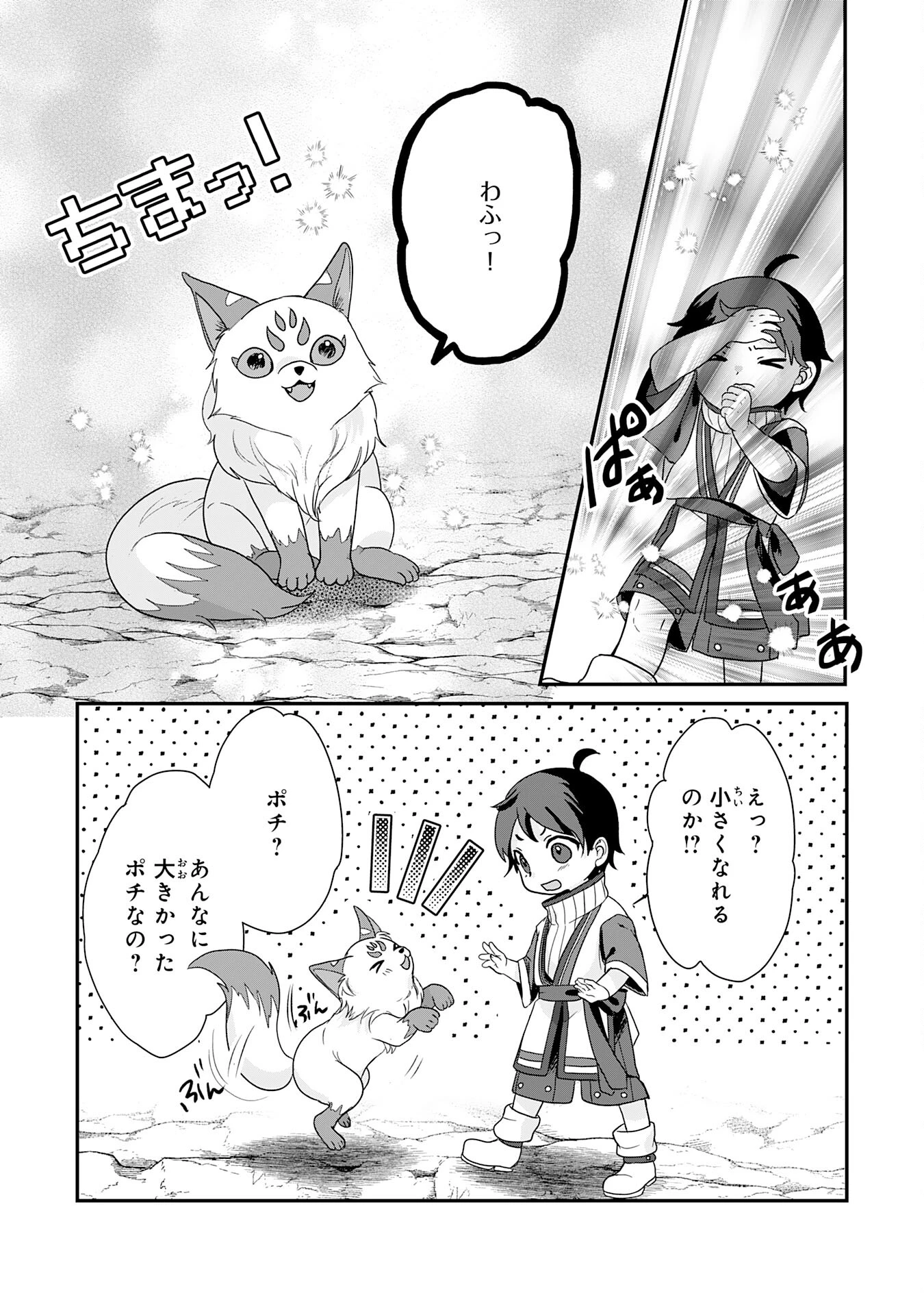 山奥育ちの俺のゆるり異世界生活～もふもふと最強たちに可愛がられて、二度目の人生満喫中～ 第2話 - 27