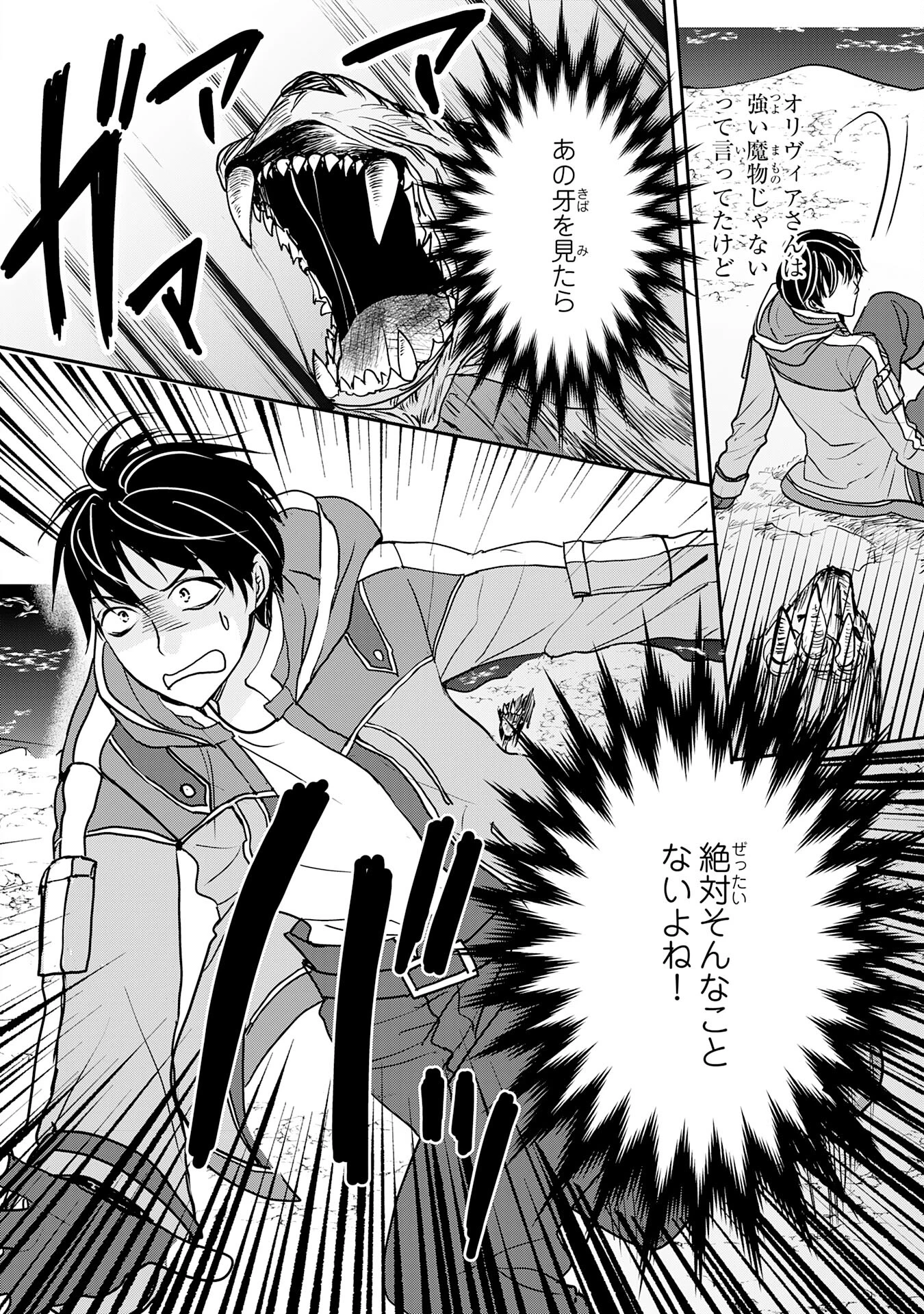 異世界のんびりキャンプ～聖獣たちの住まう島で自由気ままにスローライフを謳歌する～ 第7話 - 10