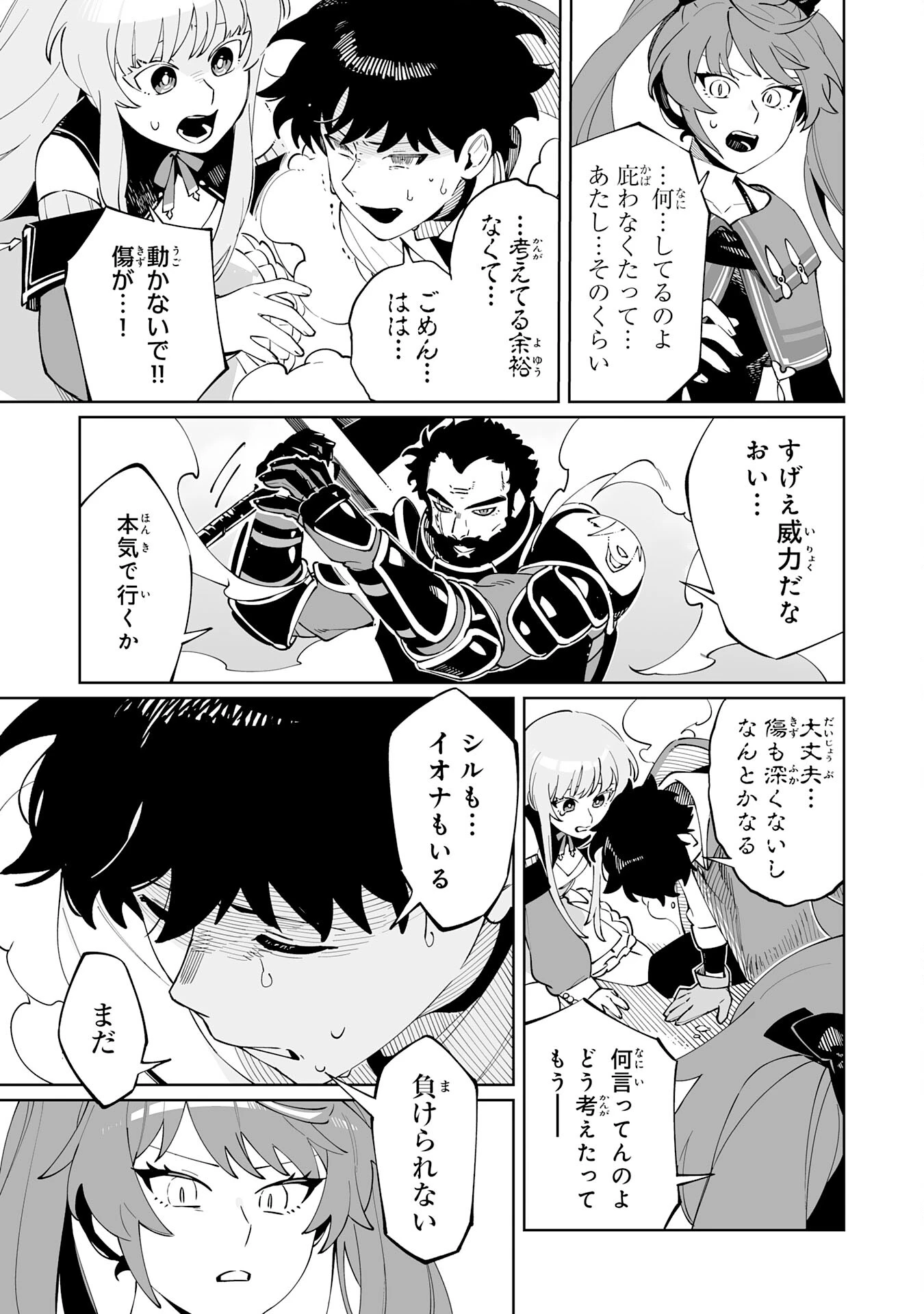 ハズレ職〈召喚士〉がS級万能職に化けました～無能と蔑まれた俺、伝説の召喚獣達に懐かれ力が覚醒したので世界最強です～ 第5話 - 33