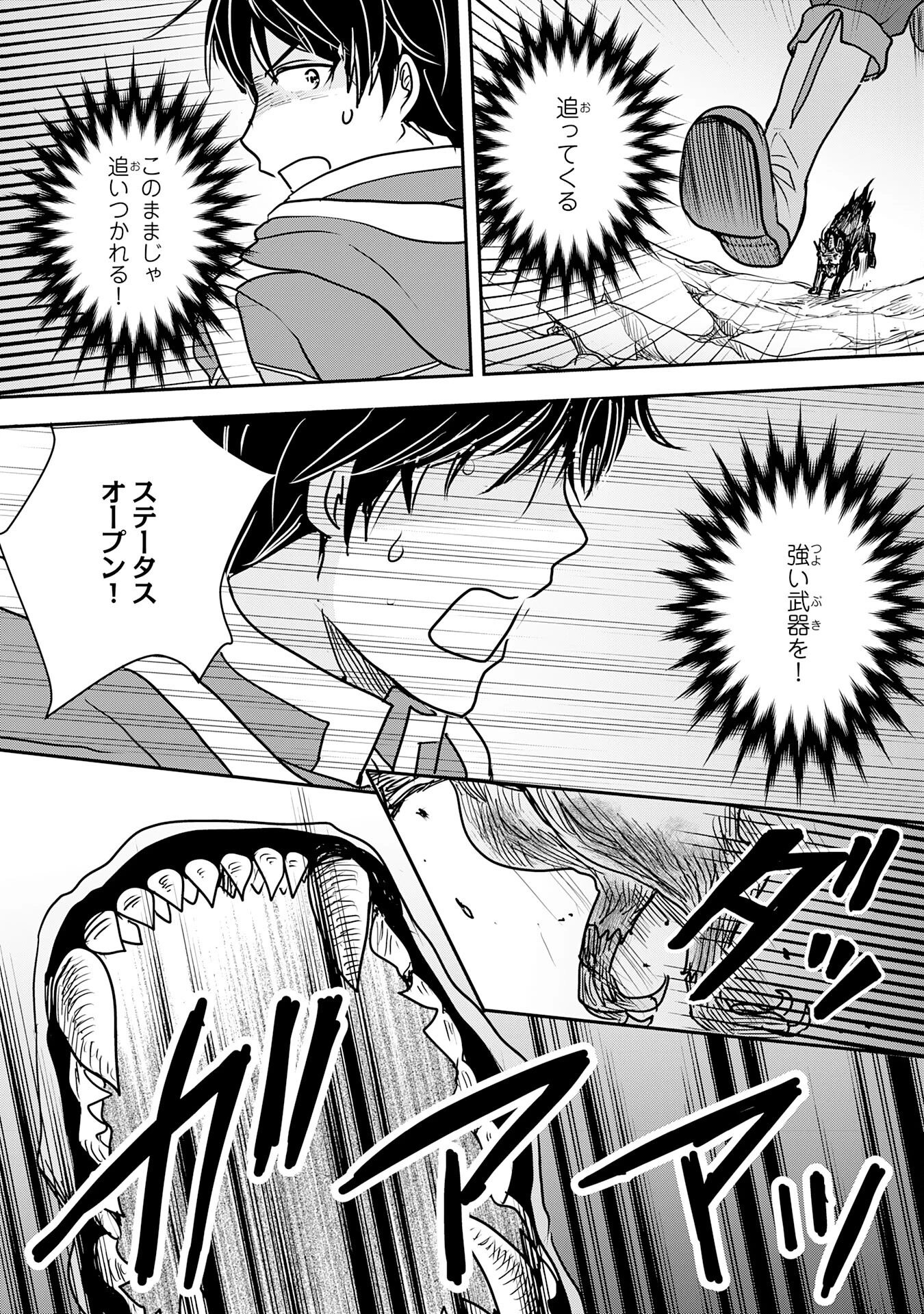 異世界のんびりキャンプ～聖獣たちの住まう島で自由気ままにスローライフを謳歌する～ 第7話 - 11