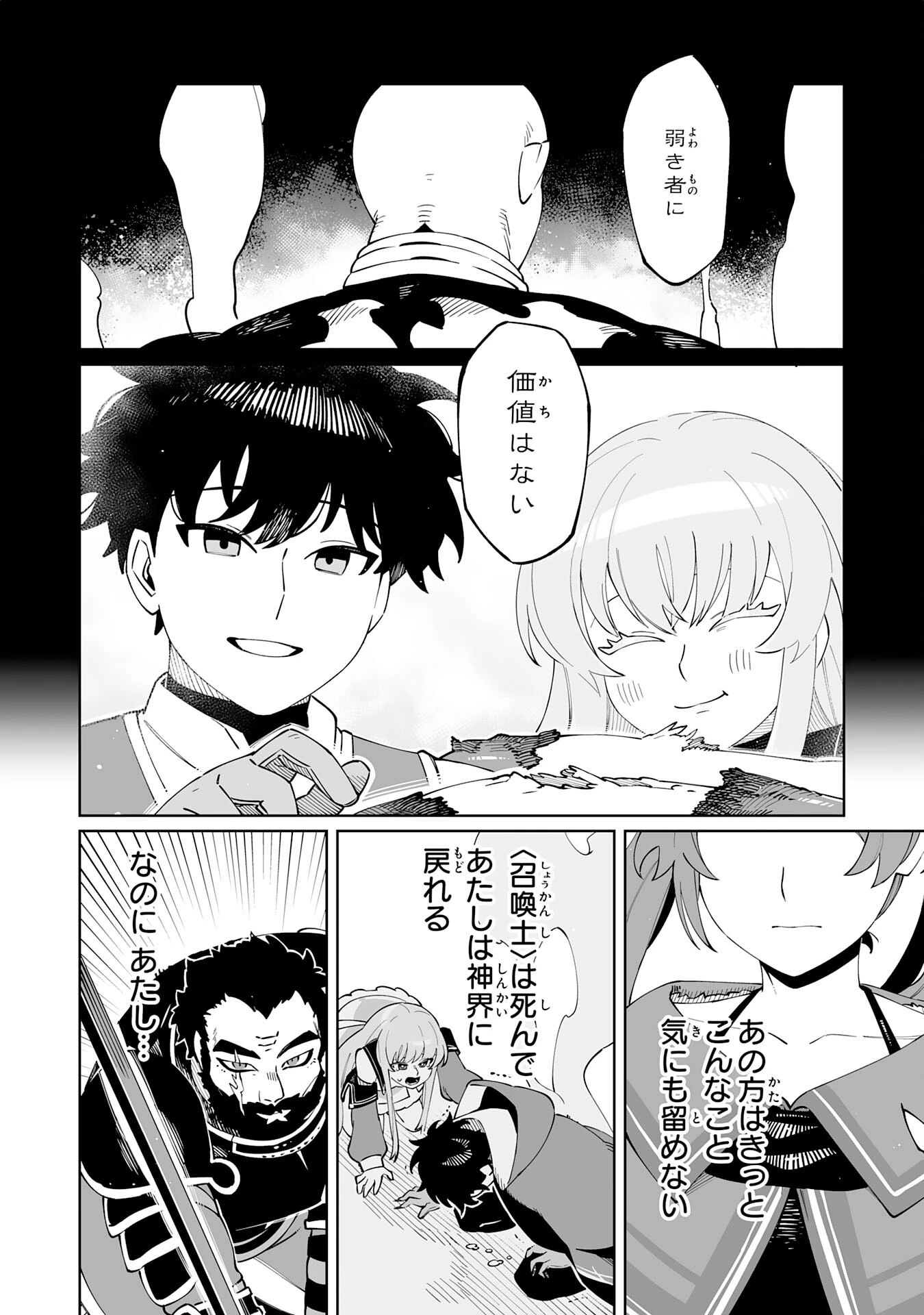 ハズレ職〈召喚士〉がS級万能職に化けました～無能と蔑まれた俺、伝説の召喚獣達に懐かれ力が覚醒したので世界最強です～ 第5話 - 35