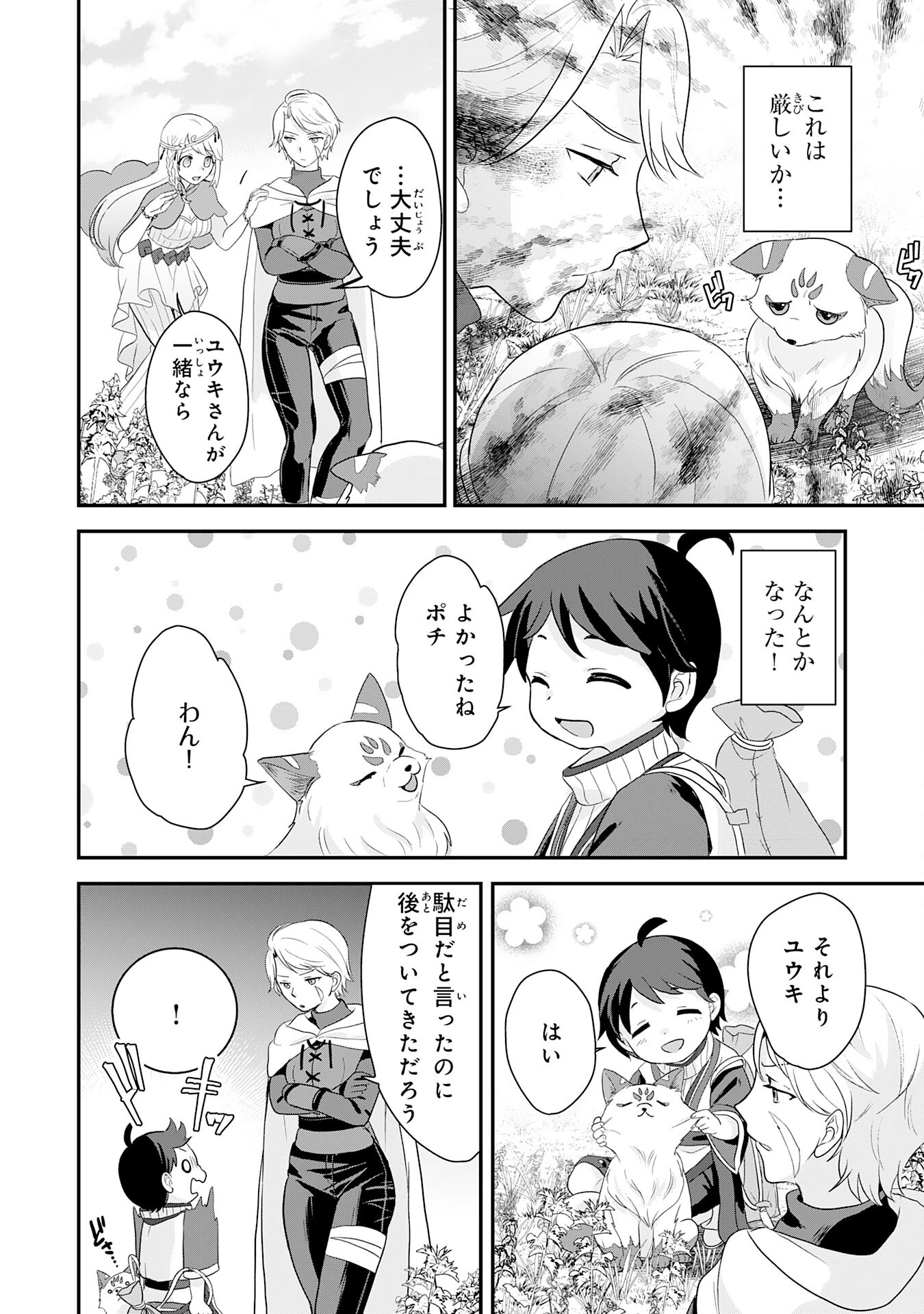 山奥育ちの俺のゆるり異世界生活～もふもふと最強たちに可愛がられて、二度目の人生満喫中～ 第2話 - 30