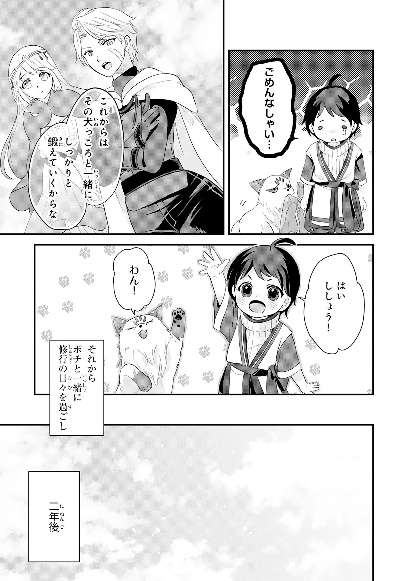 山奥育ちの俺のゆるり異世界生活～もふもふと最強たちに可愛がられて、二度目の人生満喫中～ 第2話 - 31