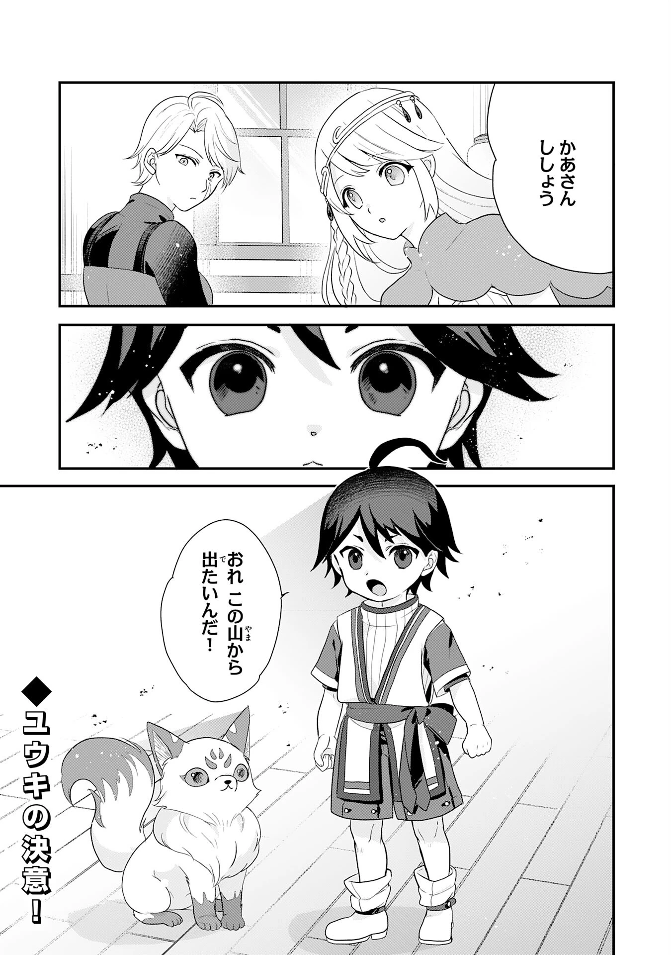 山奥育ちの俺のゆるり異世界生活～もふもふと最強たちに可愛がられて、二度目の人生満喫中～ 第2話 - 32