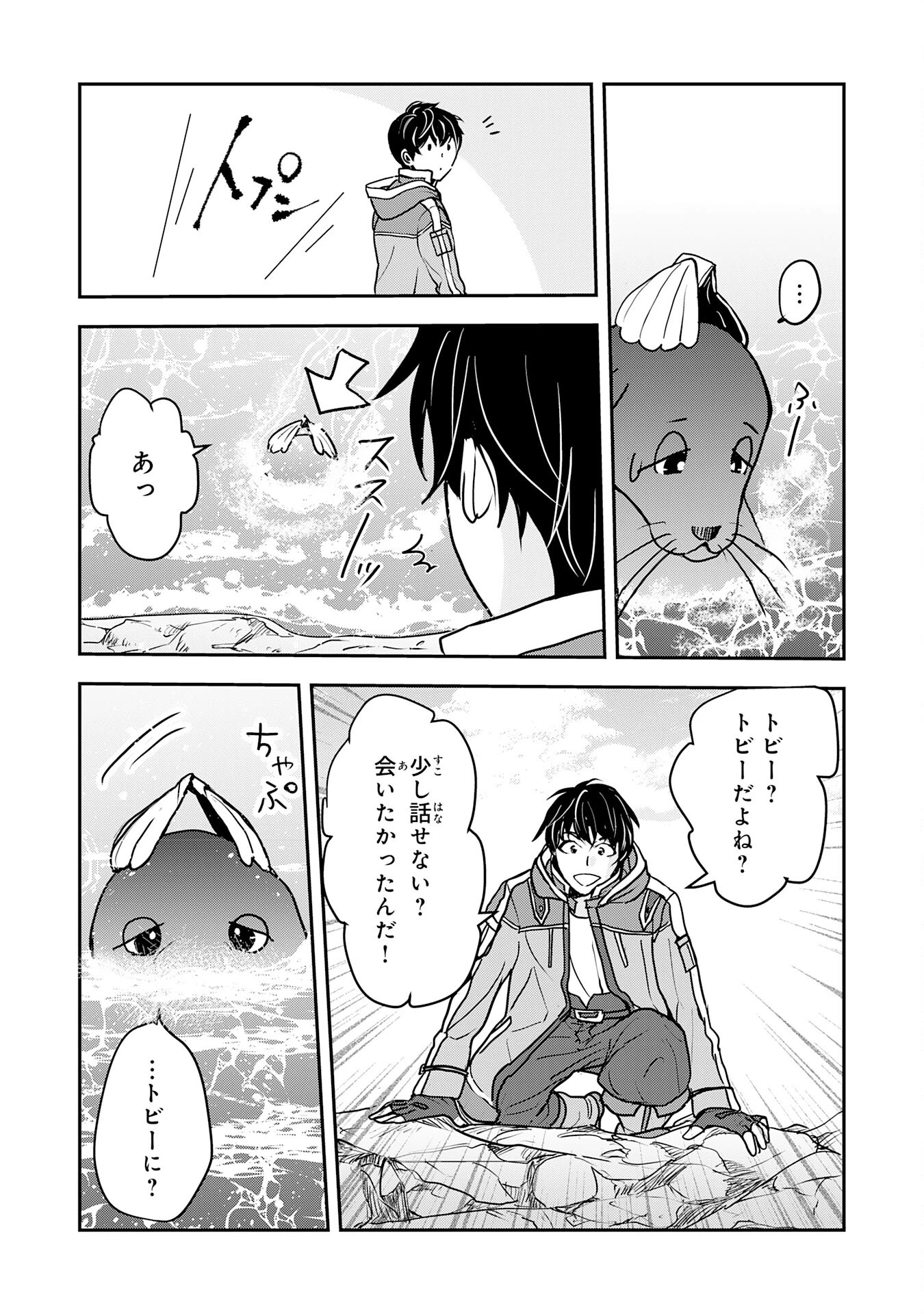 異世界のんびりキャンプ～聖獣たちの住まう島で自由気ままにスローライフを謳歌する～ 第7話 - 16