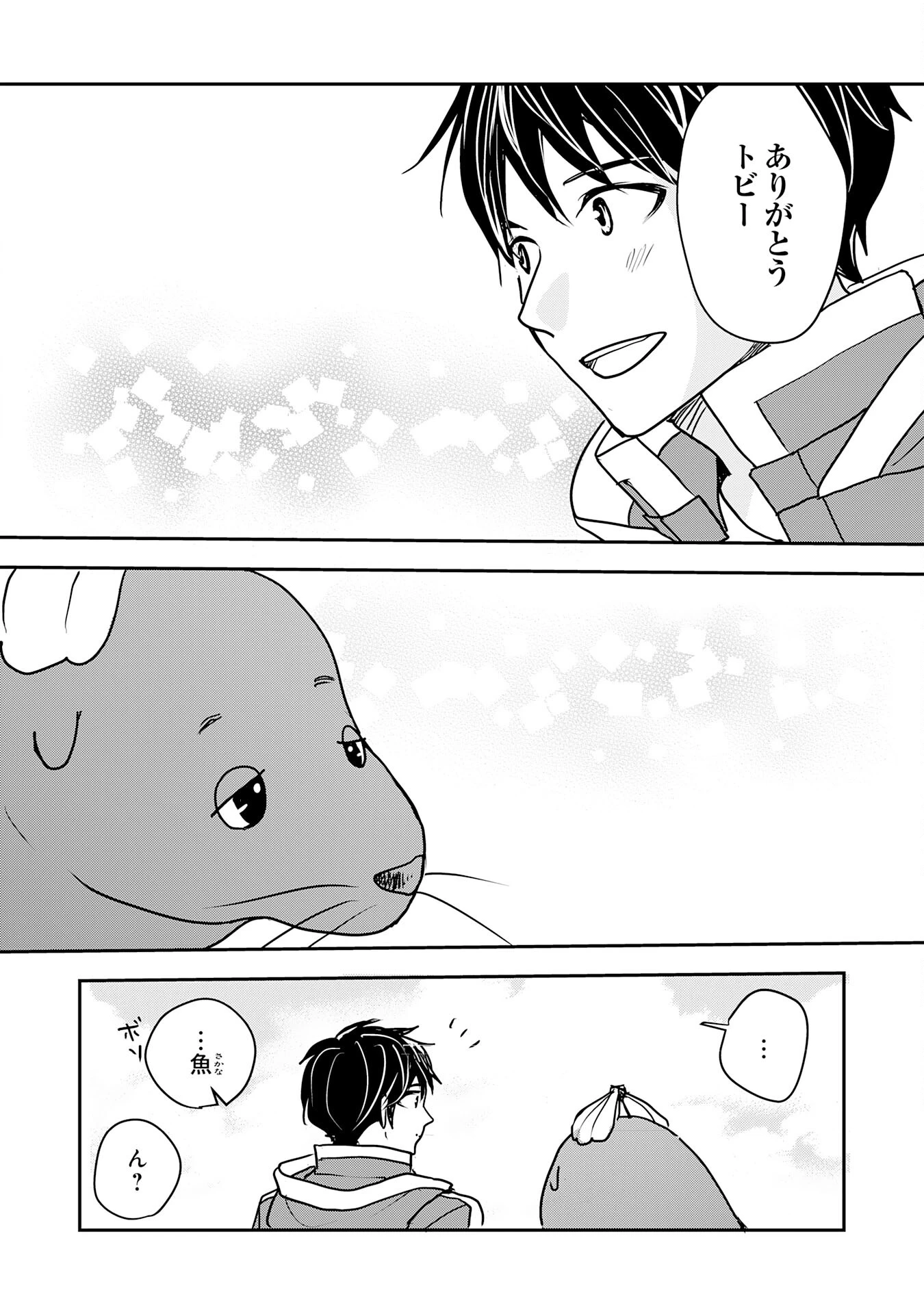 異世界のんびりキャンプ～聖獣たちの住まう島で自由気ままにスローライフを謳歌する～ 第7話 - 18